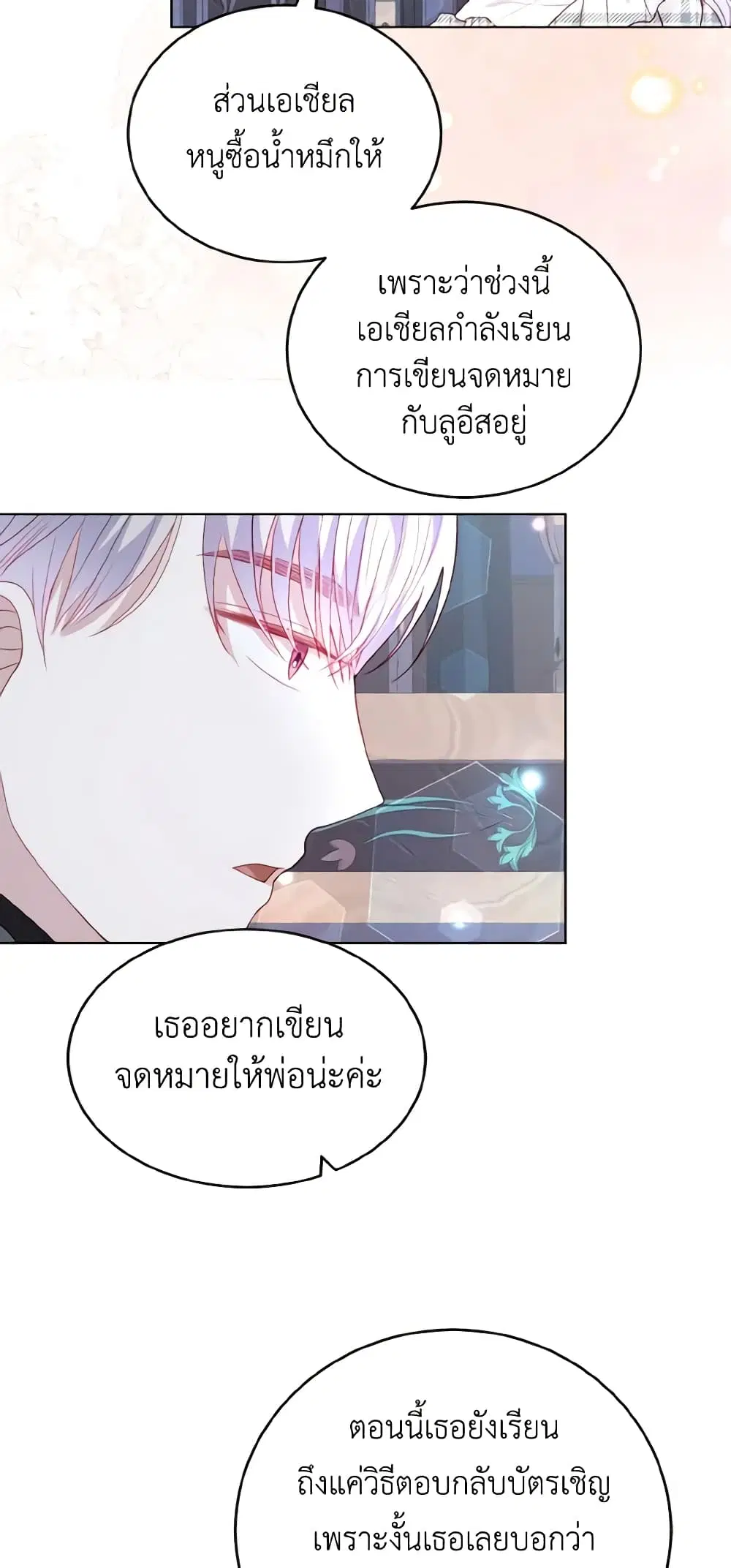 My Father, the Possessive Demi-God ตอนที่ 39 หน้า 3