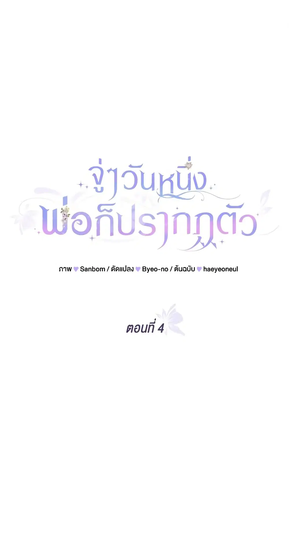 My Father, the Possessive Demi-God ตอนที่ 4 หน้า 2