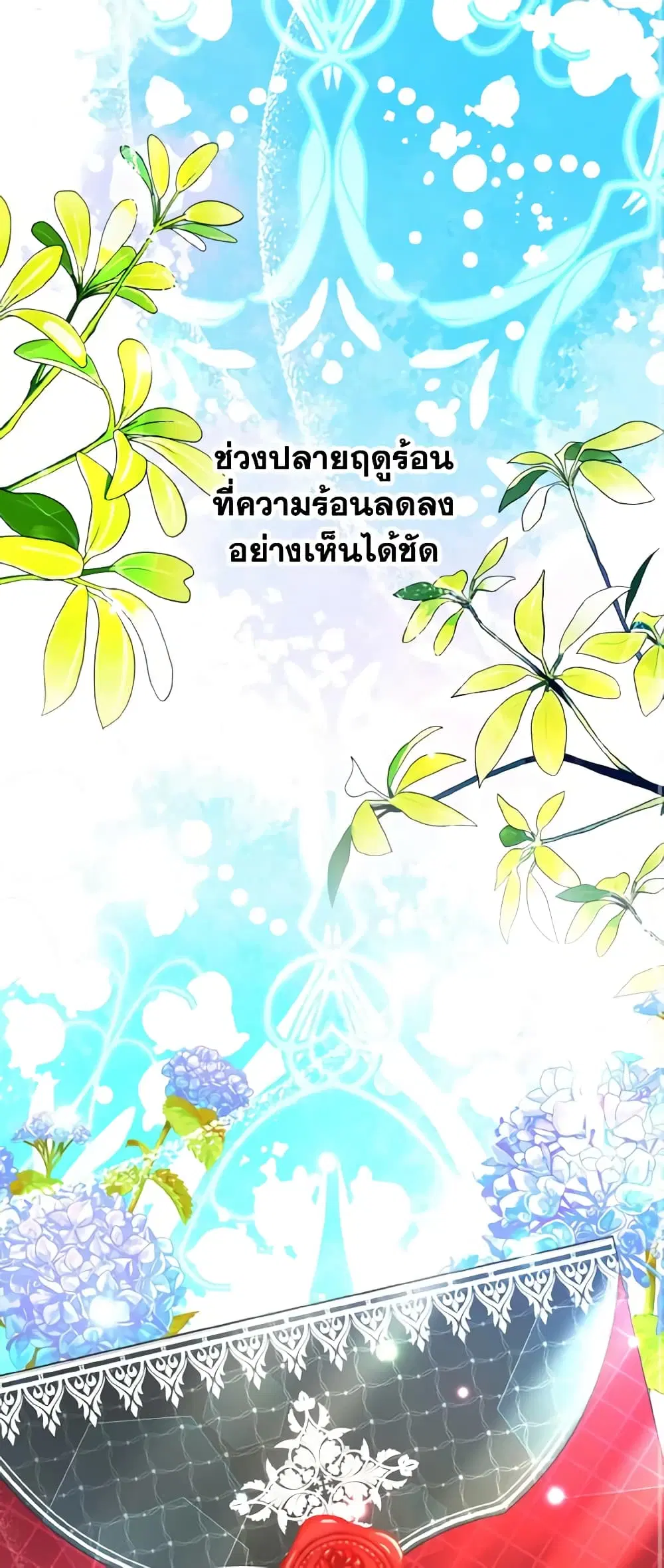 My Father, the Possessive Demi-God ตอนที่ 40 หน้า 2