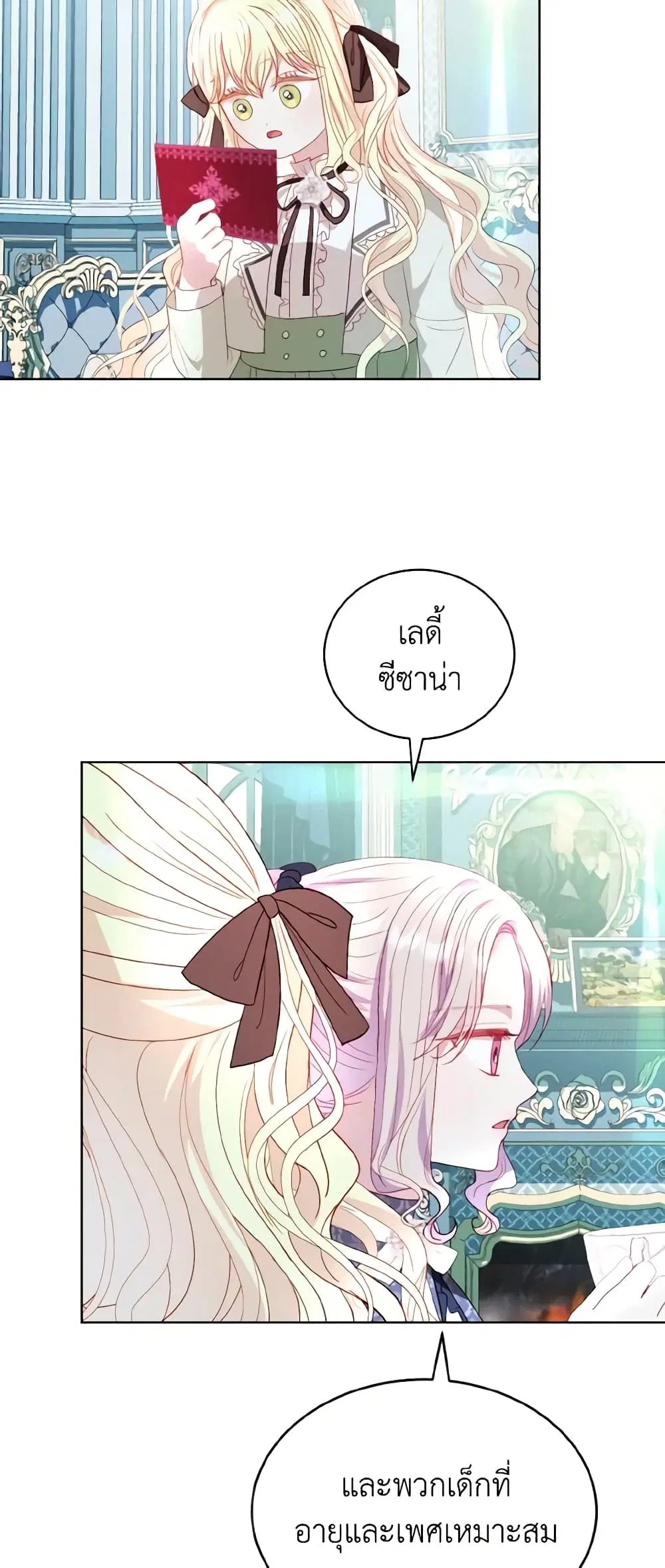 My Father, the Possessive Demi-God ตอนที่ 40 หน้า 3
