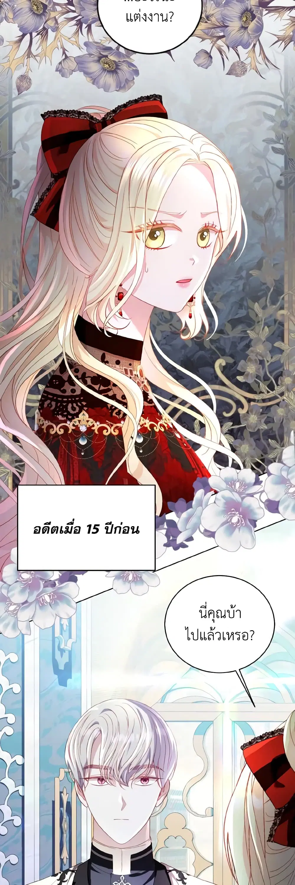My Father, the Possessive Demi-God ตอนที่ 41 หน้า 3