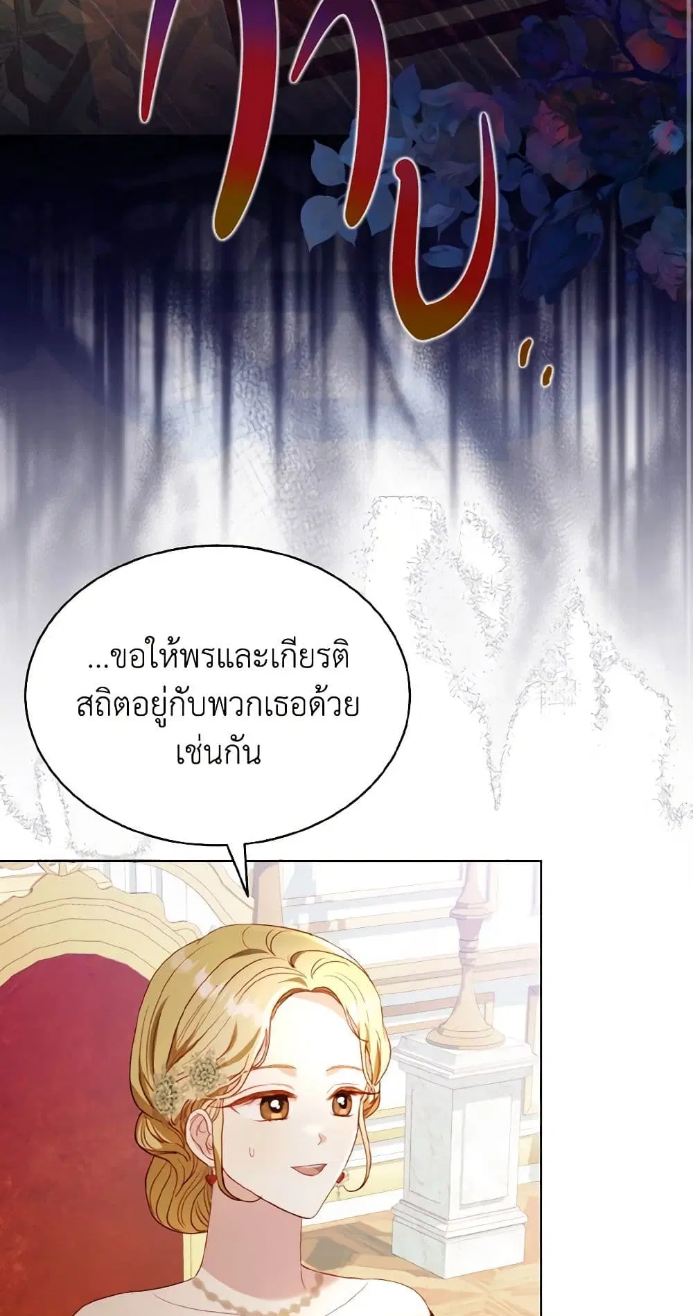 My Father, the Possessive Demi-God ตอนที่ 42 หน้า 3