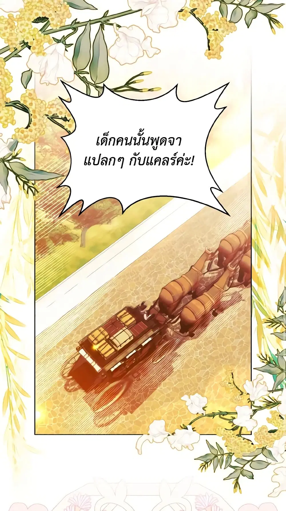 My Father, the Possessive Demi-God ตอนที่ 45 หน้า 1