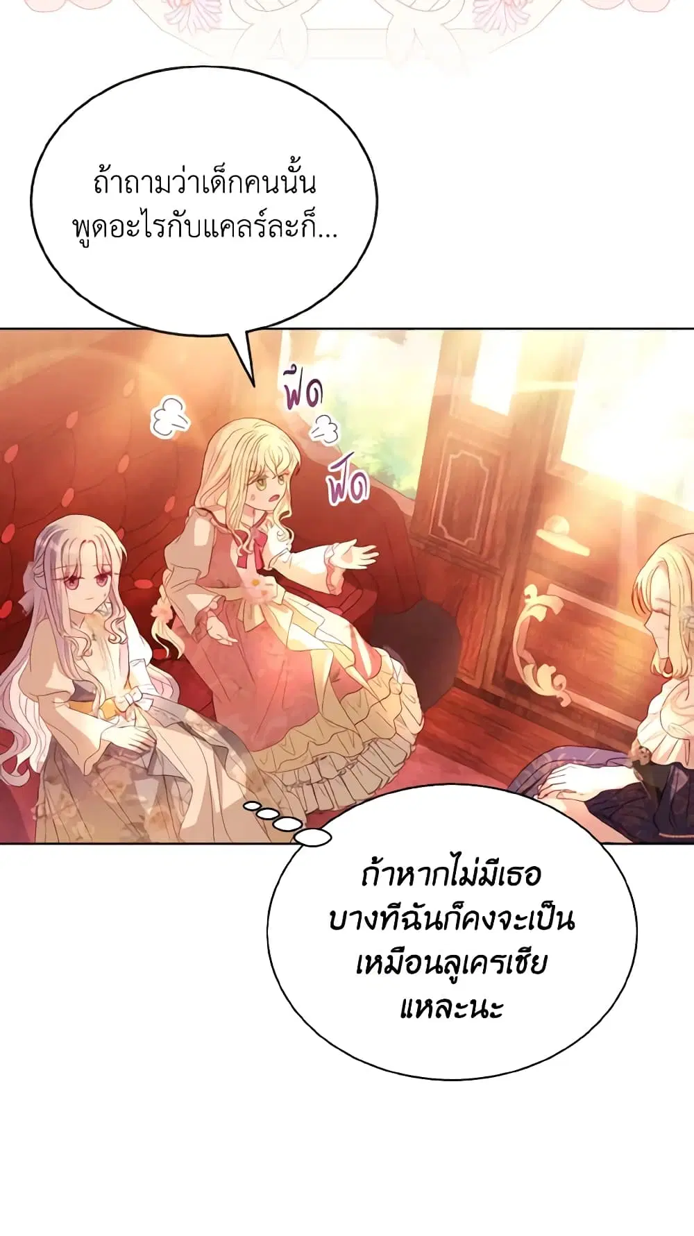 My Father, the Possessive Demi-God ตอนที่ 45 หน้า 3