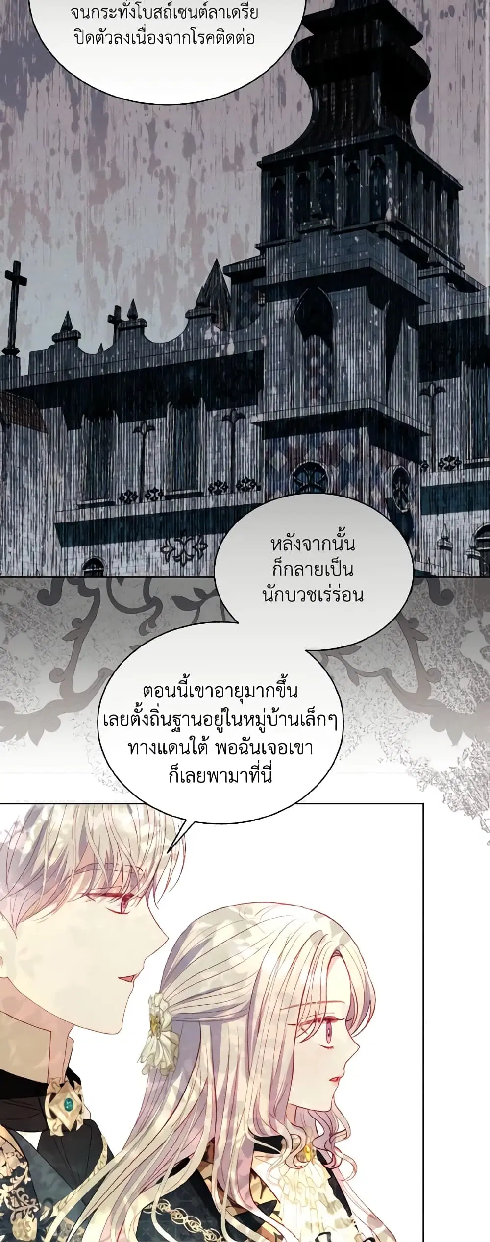 My Father, the Possessive Demi-God ตอนที่ 48 หน้า 2