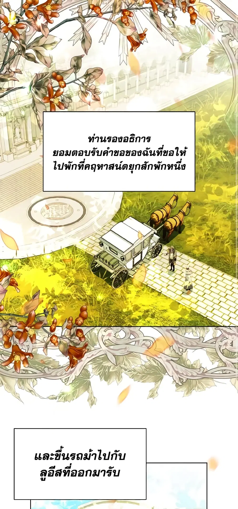 My Father, the Possessive Demi-God ตอนที่ 49 หน้า 1