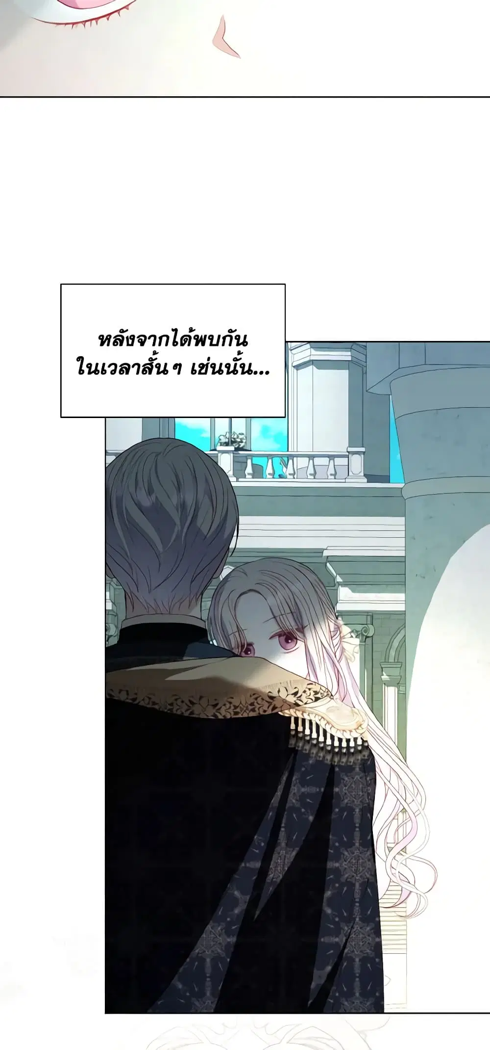 My Father, the Possessive Demi-God ตอนที่ 49 หน้า 3