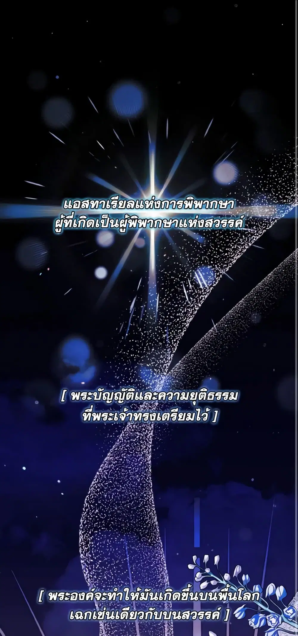 My Father, the Possessive Demi-God ตอนที่ 5 หน้า 2