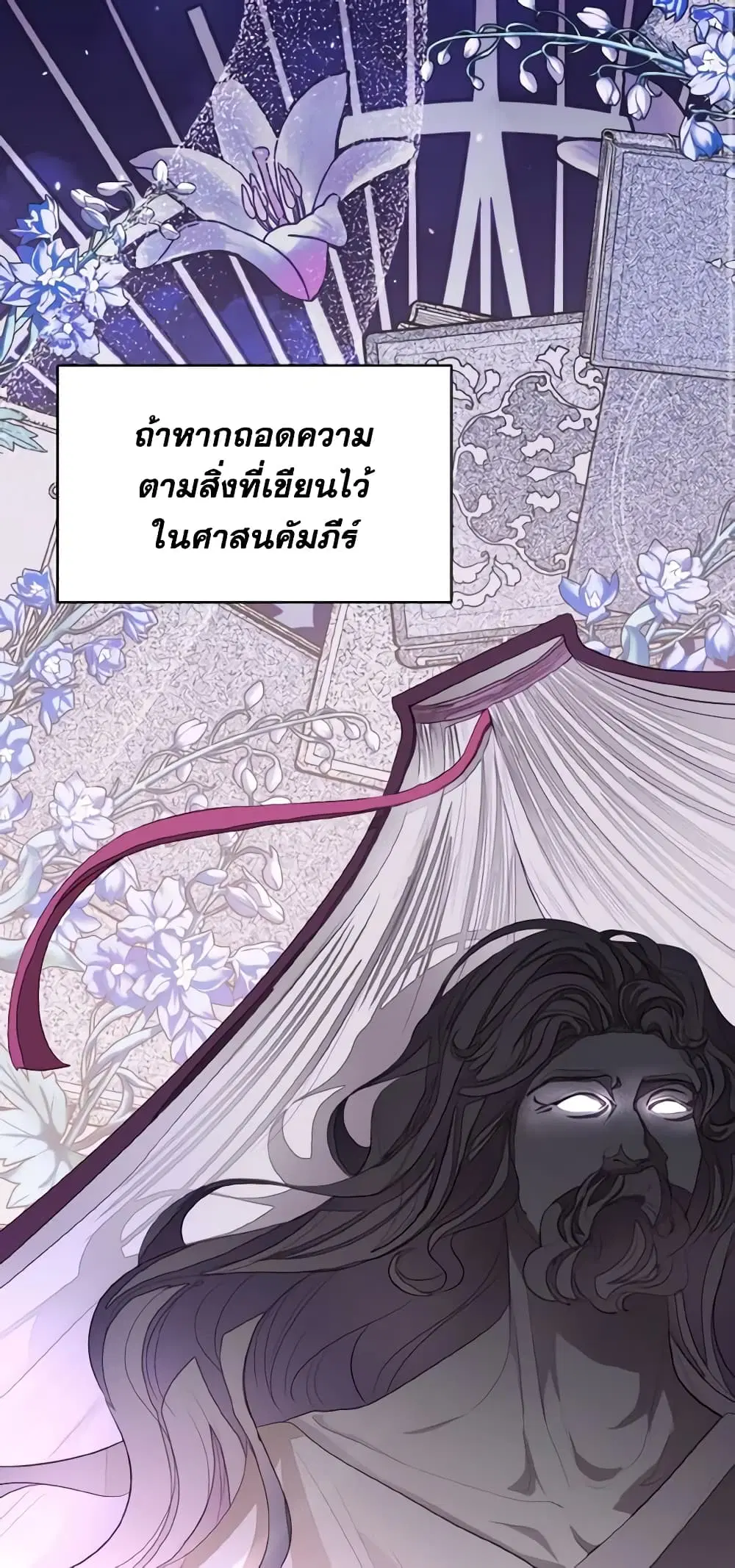 My Father, the Possessive Demi-God ตอนที่ 5 หน้า 3