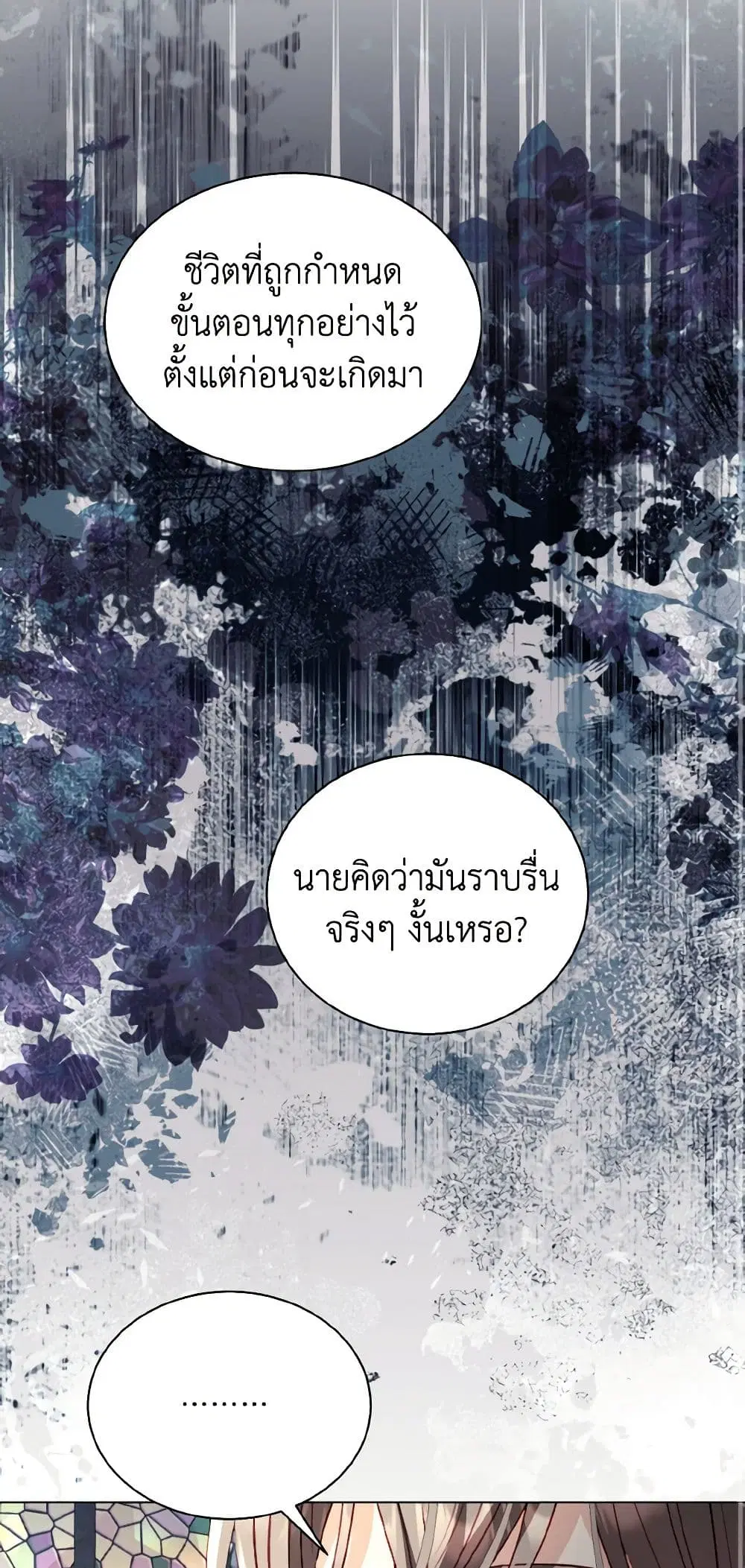 My Father, the Possessive Demi-God ตอนที่ 50 หน้า 1