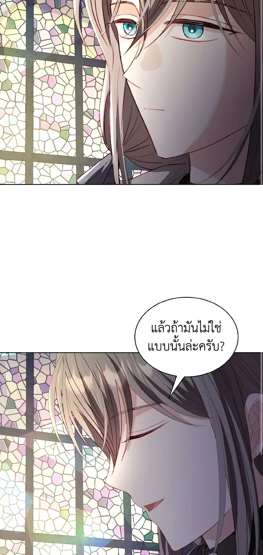 My Father, the Possessive Demi-God ตอนที่ 50 หน้า 2