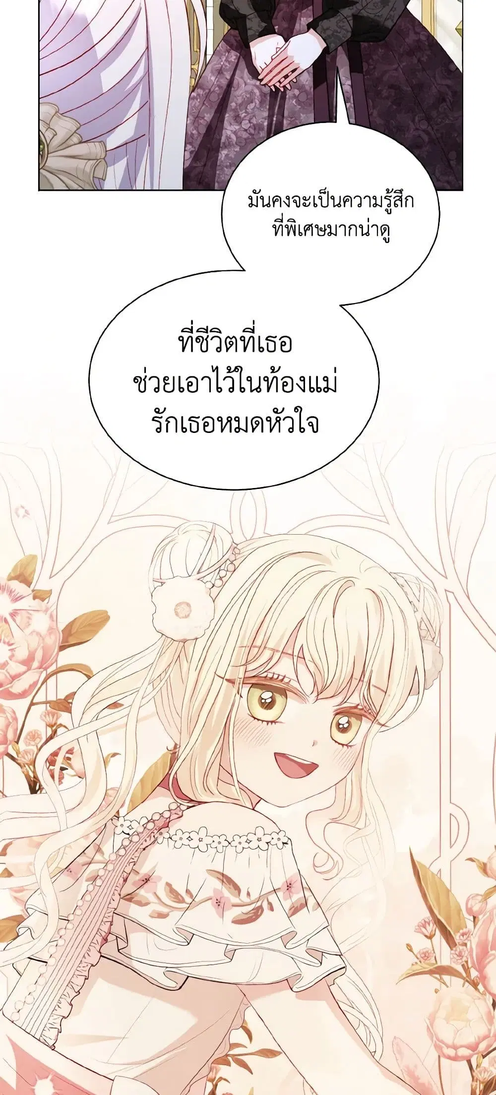 My Father, the Possessive Demi-God ตอนที่ 51 หน้า 3