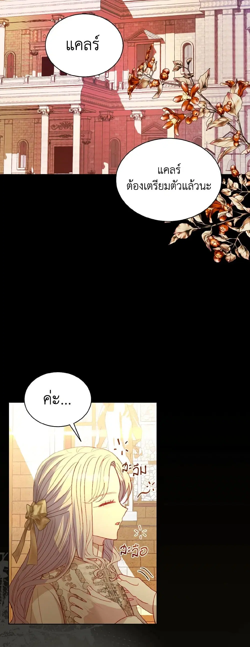 My Father, the Possessive Demi-God ตอนที่ 52 หน้า 2