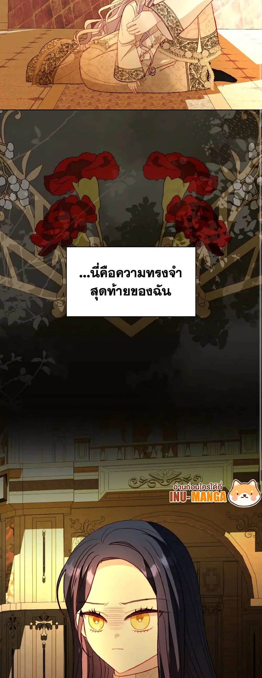 My Father, the Possessive Demi-God ตอนที่ 52 หน้า 3