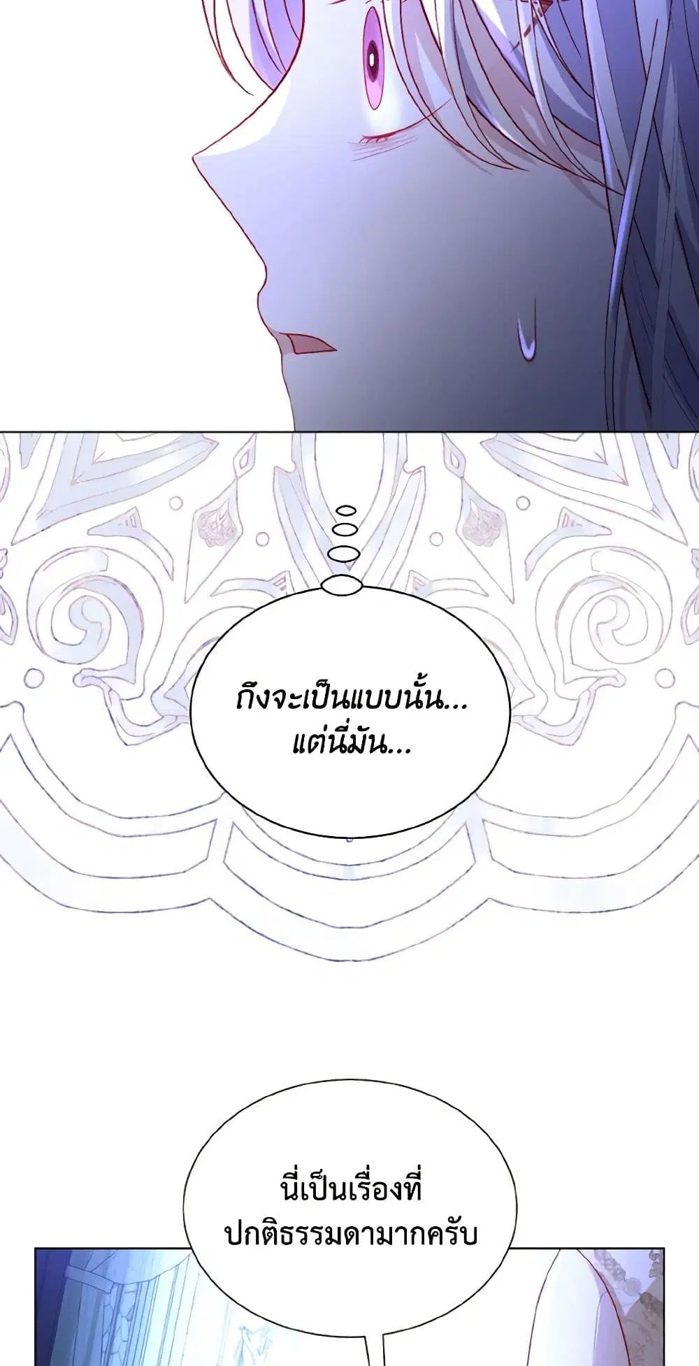 My Father, the Possessive Demi-God ตอนที่ 53 หน้า 3