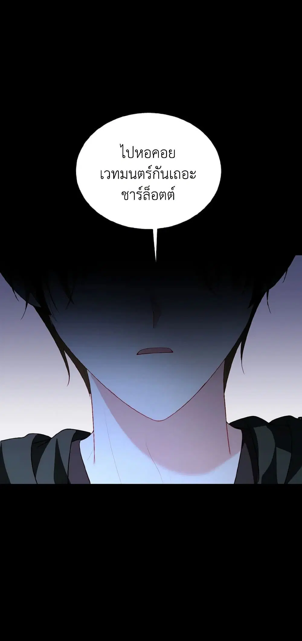 My Father, the Possessive Demi-God ตอนที่ 54 หน้า 2