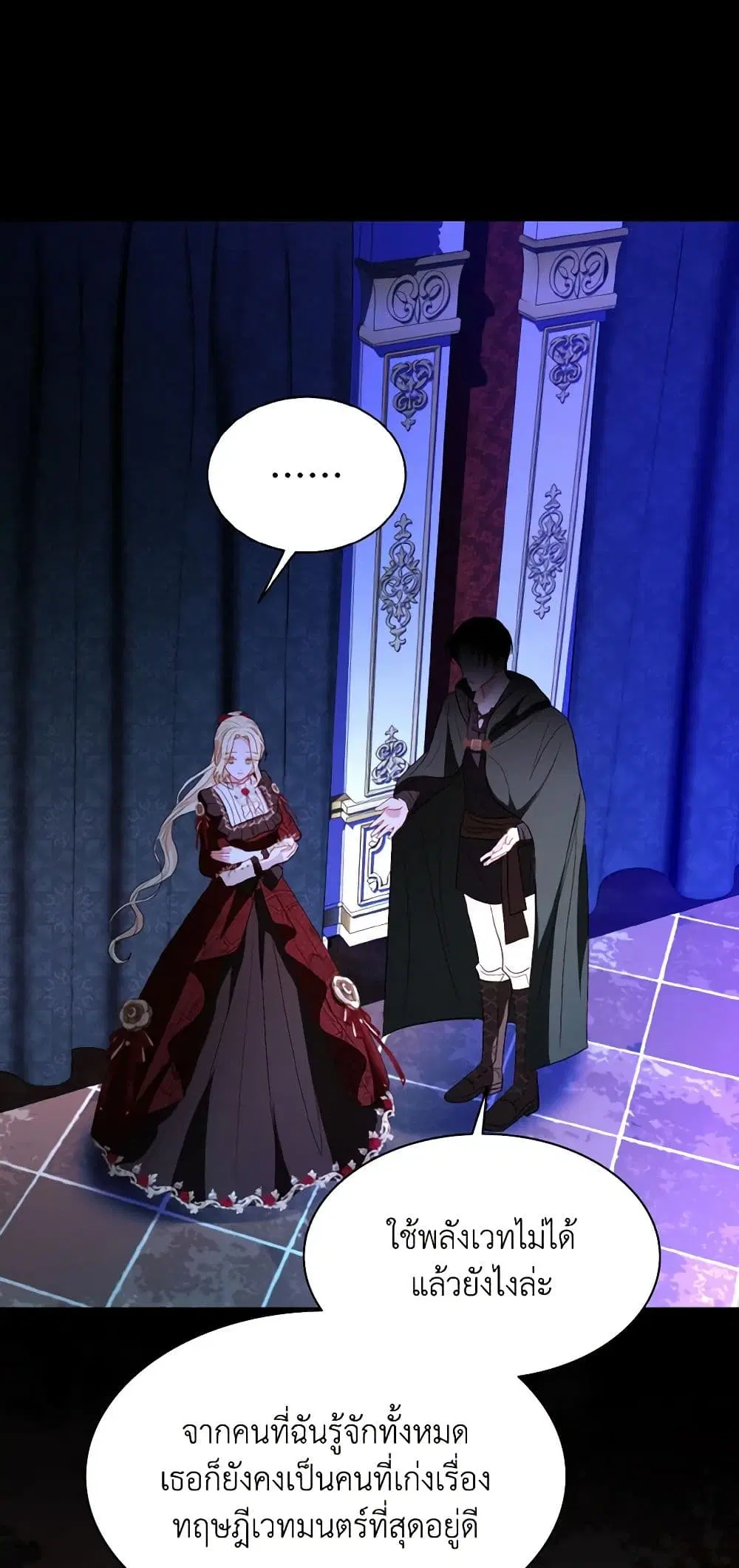 My Father, the Possessive Demi-God ตอนที่ 54 หน้า 3