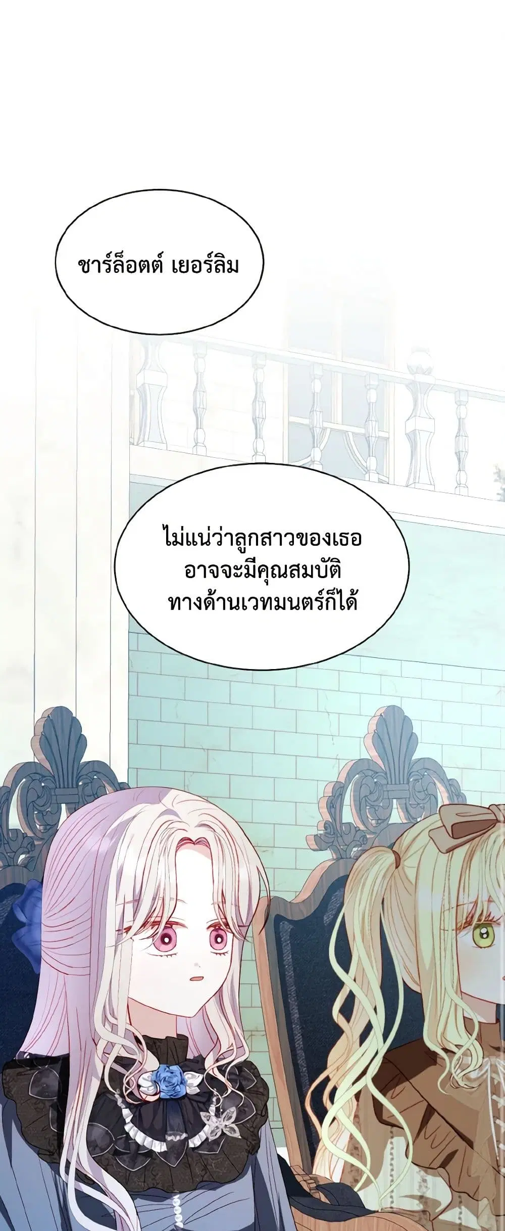 My Father, the Possessive Demi-God ตอนที่ 56 หน้า 1
