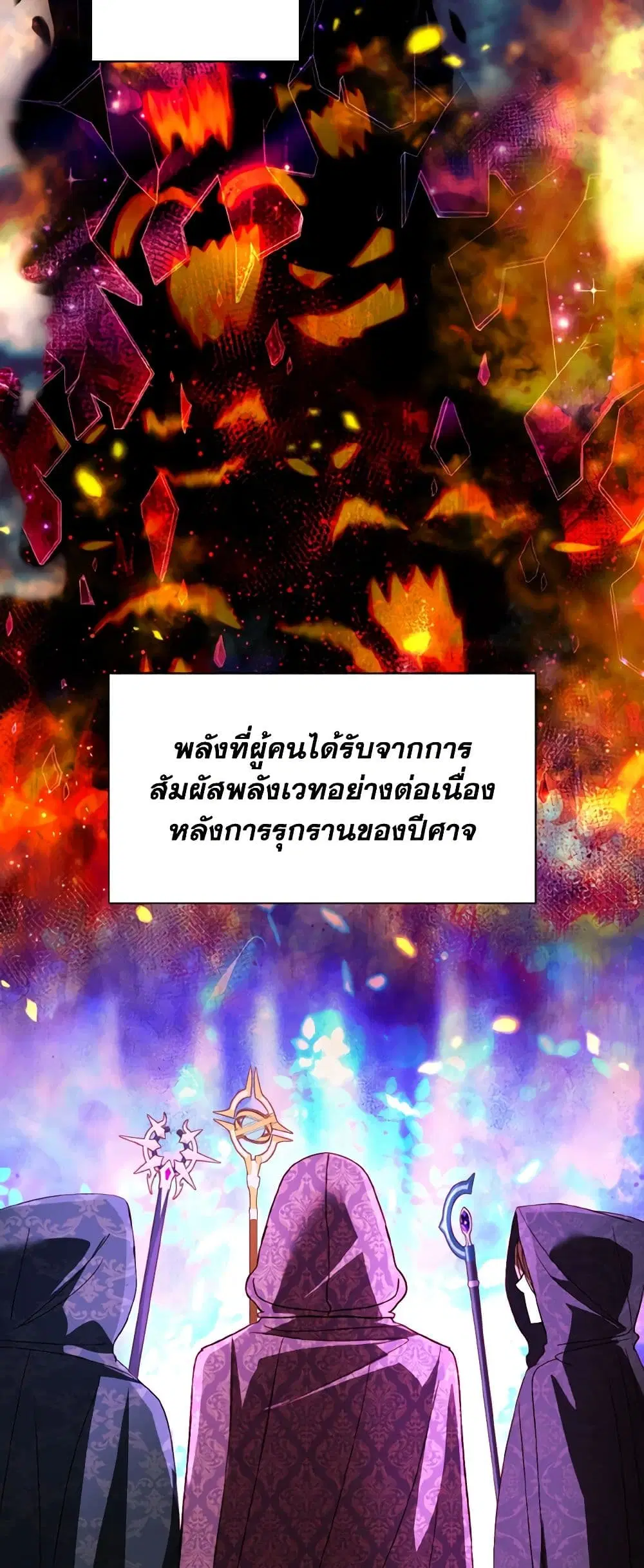 My Father, the Possessive Demi-God ตอนที่ 56 หน้า 3
