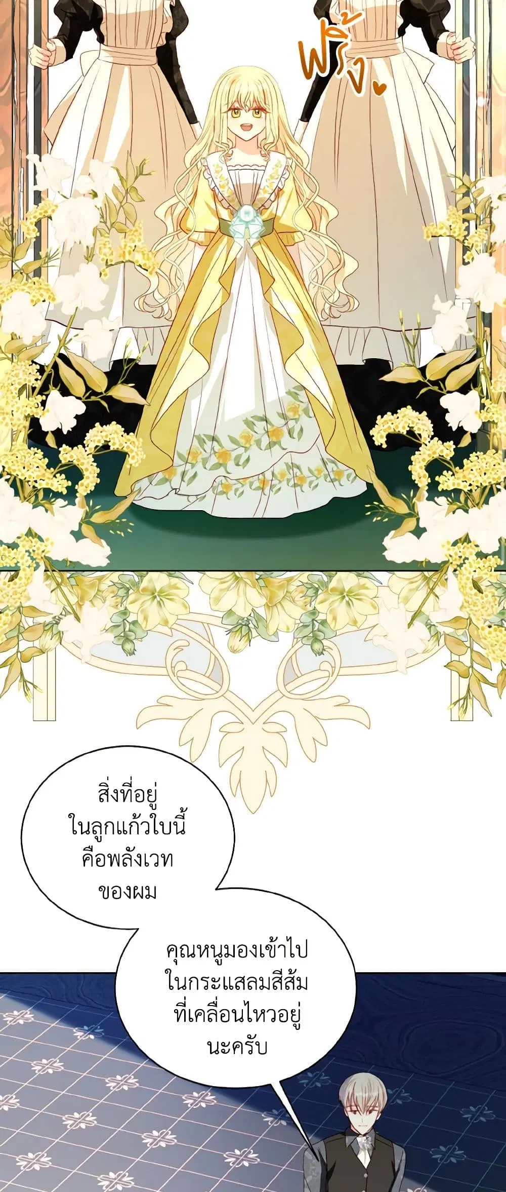 My Father, the Possessive Demi-God ตอนที่ 57 หน้า 3