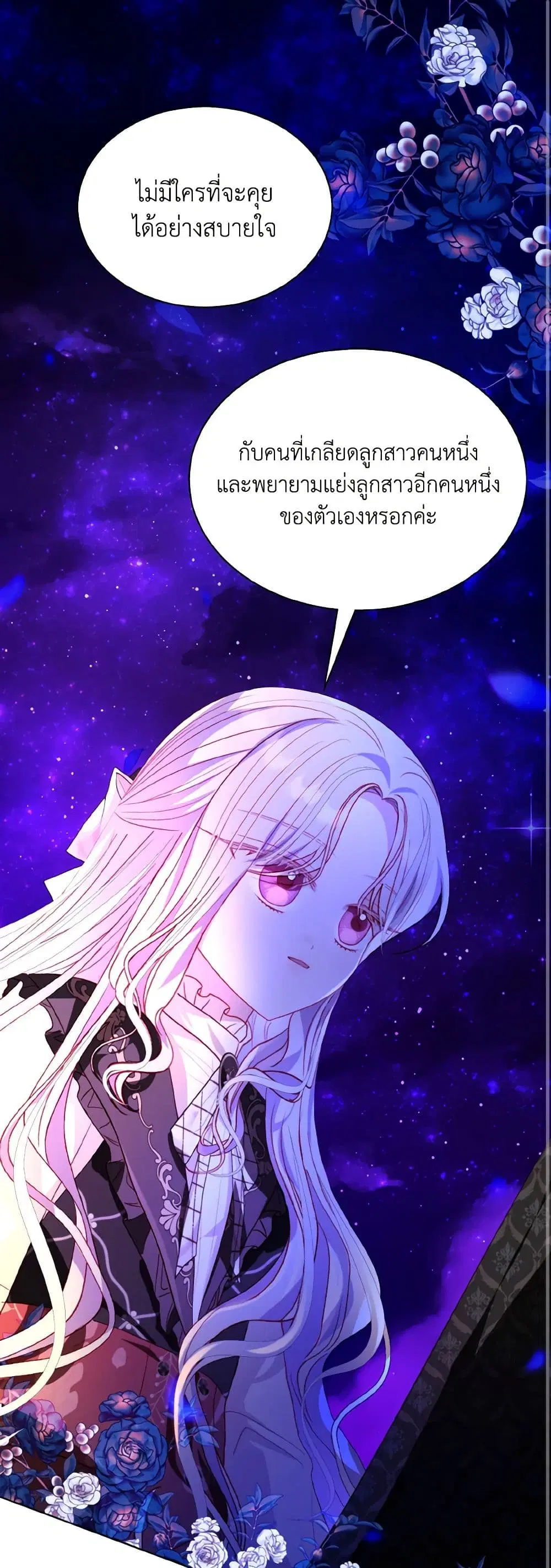 My Father, the Possessive Demi-God ตอนที่ 58 หน้า 2