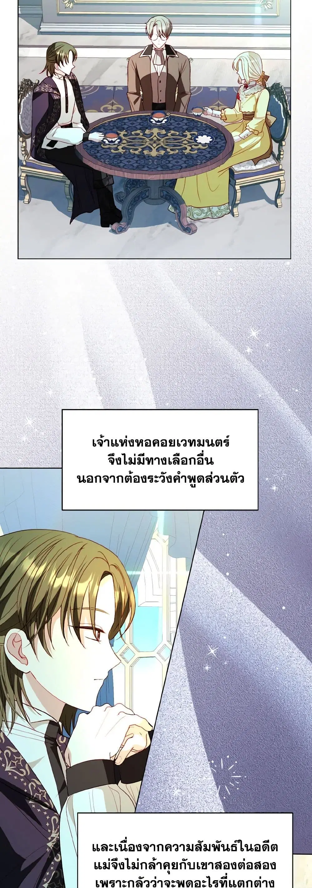 My Father, the Possessive Demi-God ตอนที่ 58 หน้า 3