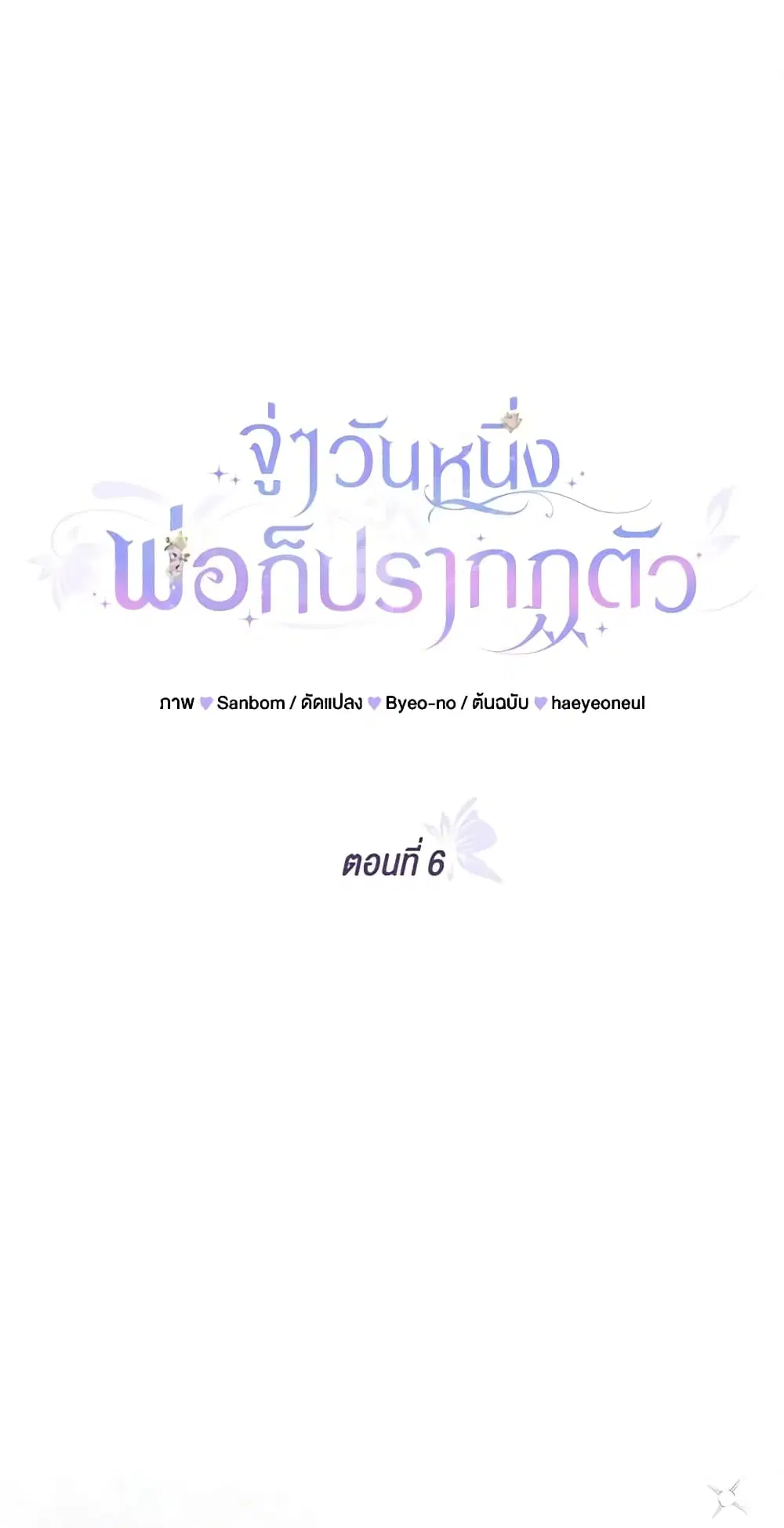My Father, the Possessive Demi-God ตอนที่ 6 หน้า 1