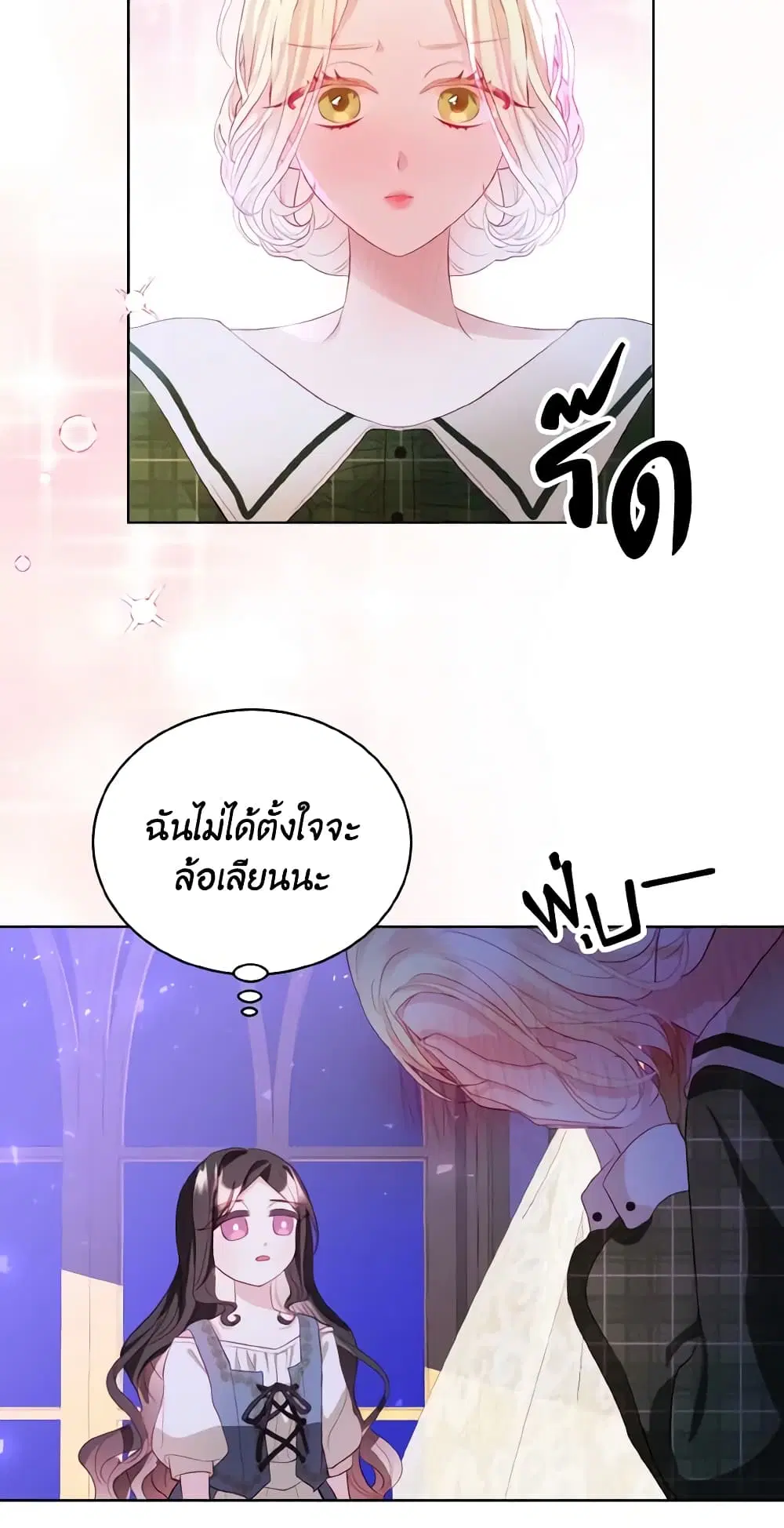 My Father, the Possessive Demi-God ตอนที่ 6 หน้า 3