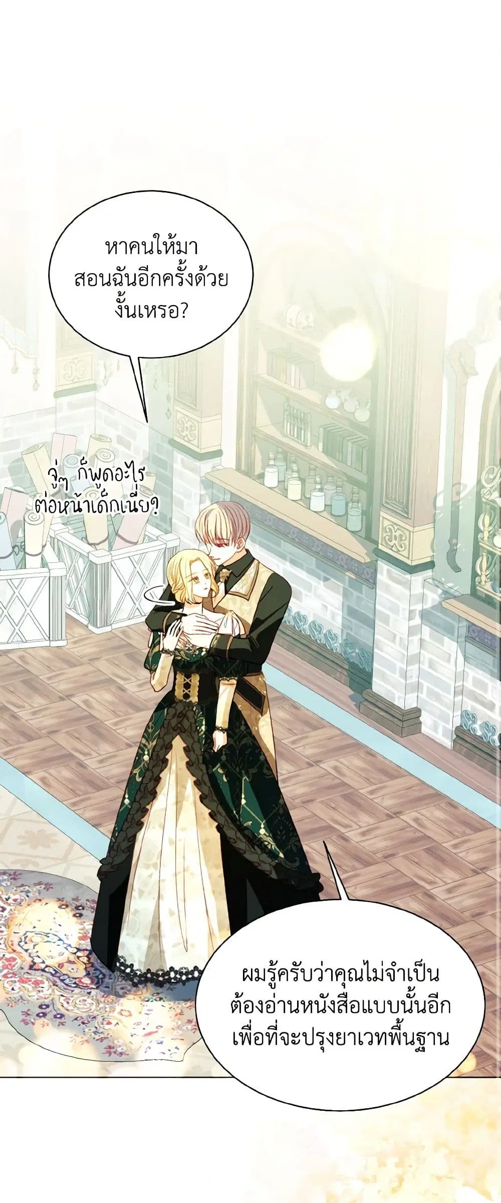 My Father, the Possessive Demi-God ตอนที่ 60 หน้า 2