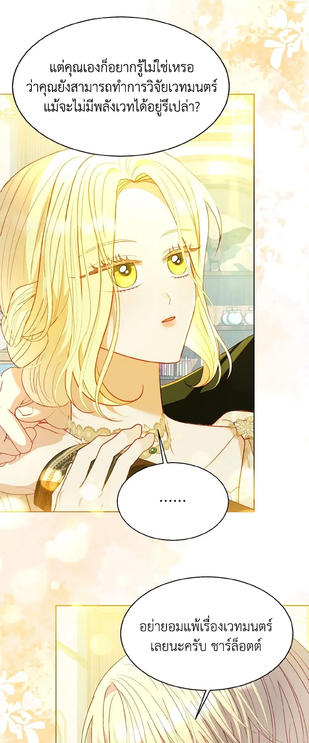 My Father, the Possessive Demi-God ตอนที่ 60 หน้า 3