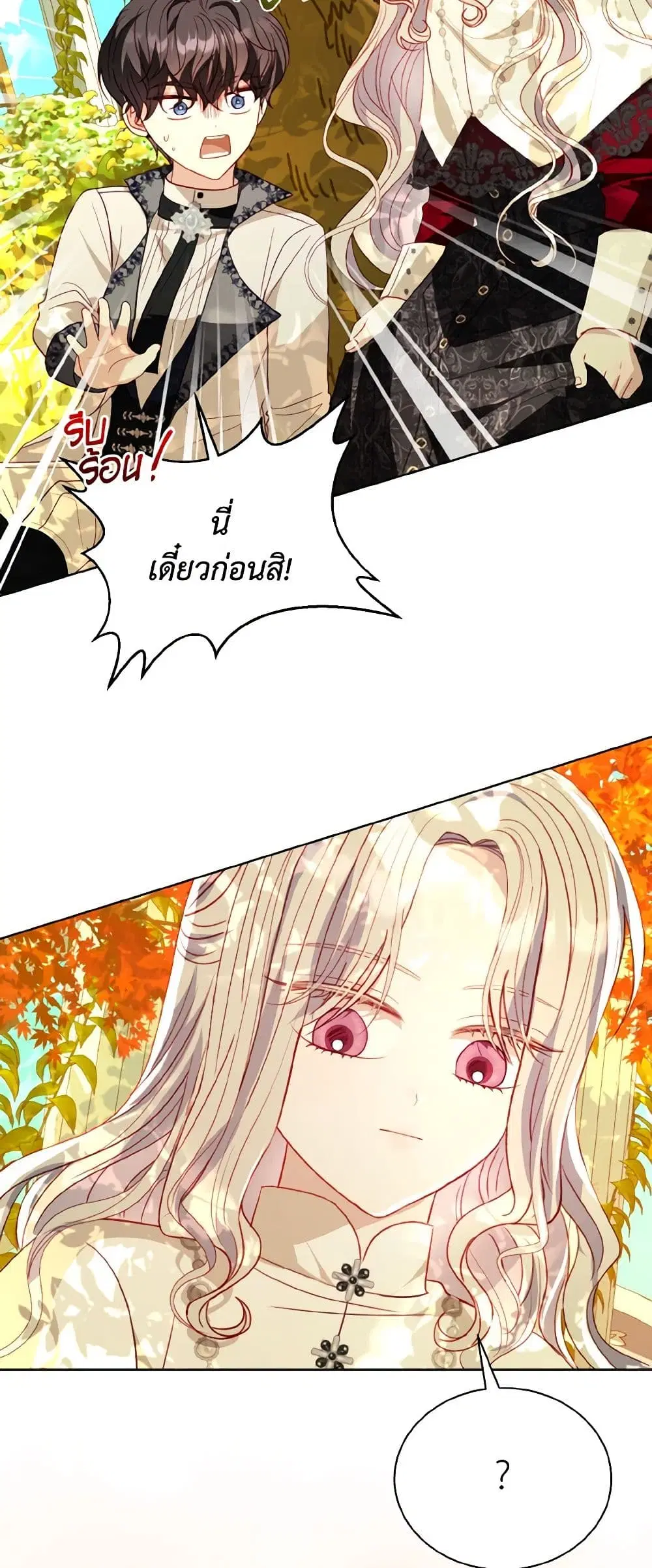 My Father, the Possessive Demi-God ตอนที่ 61 หน้า 3