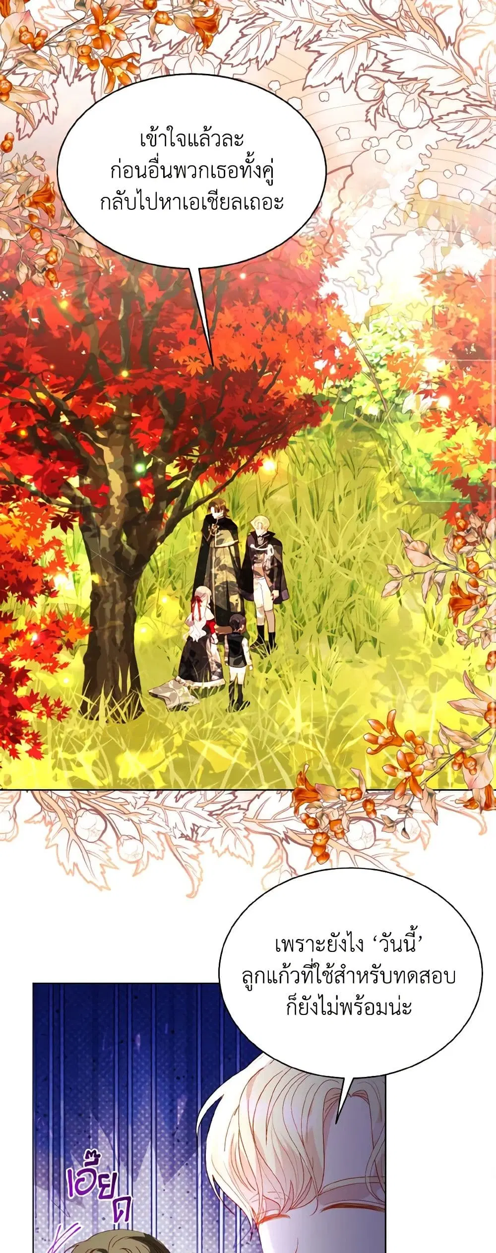 My Father, the Possessive Demi-God ตอนที่ 62 หน้า 2