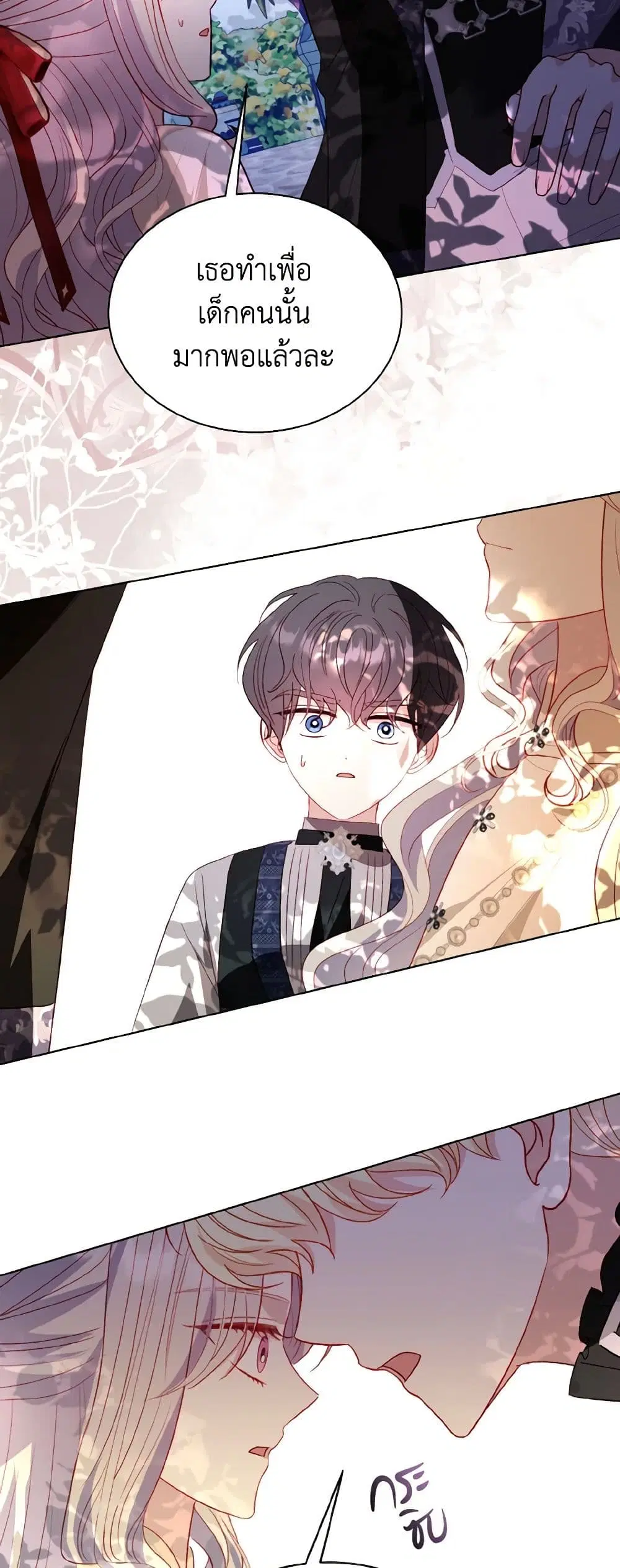 My Father, the Possessive Demi-God ตอนที่ 62 หน้า 3
