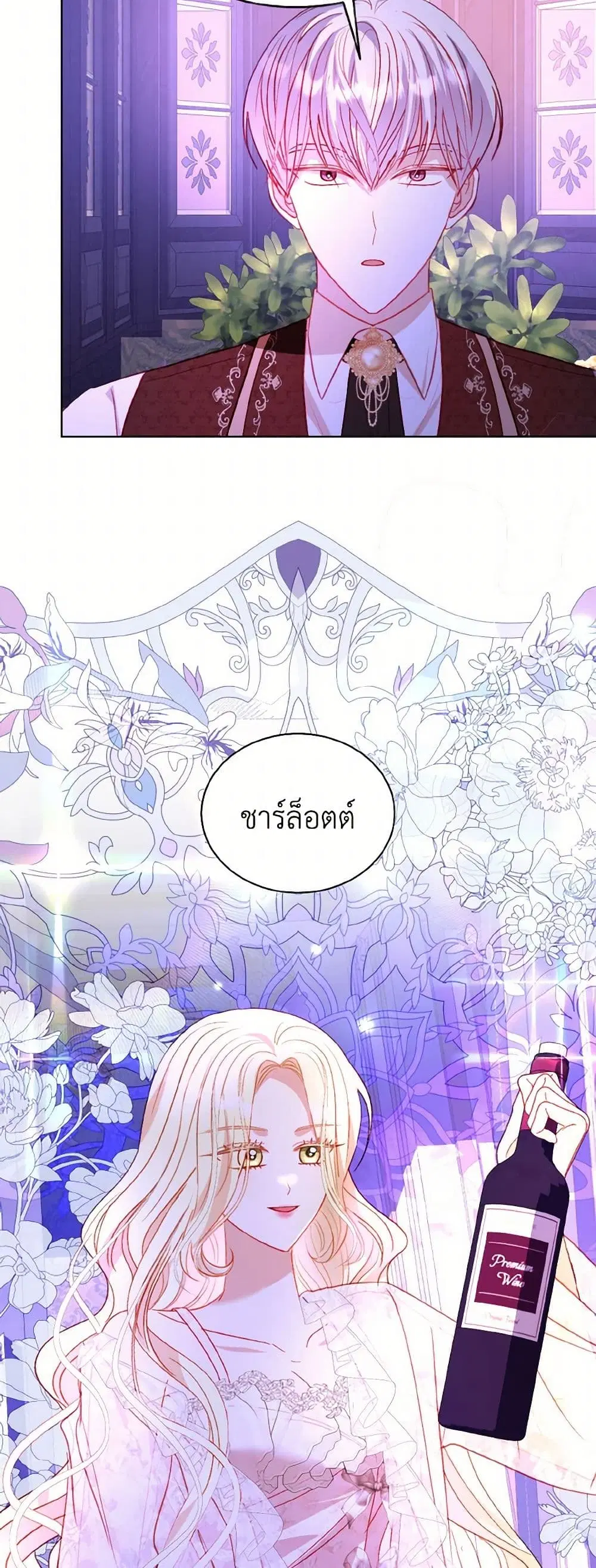 My Father, the Possessive Demi-God ตอนที่ 64 หน้า 2