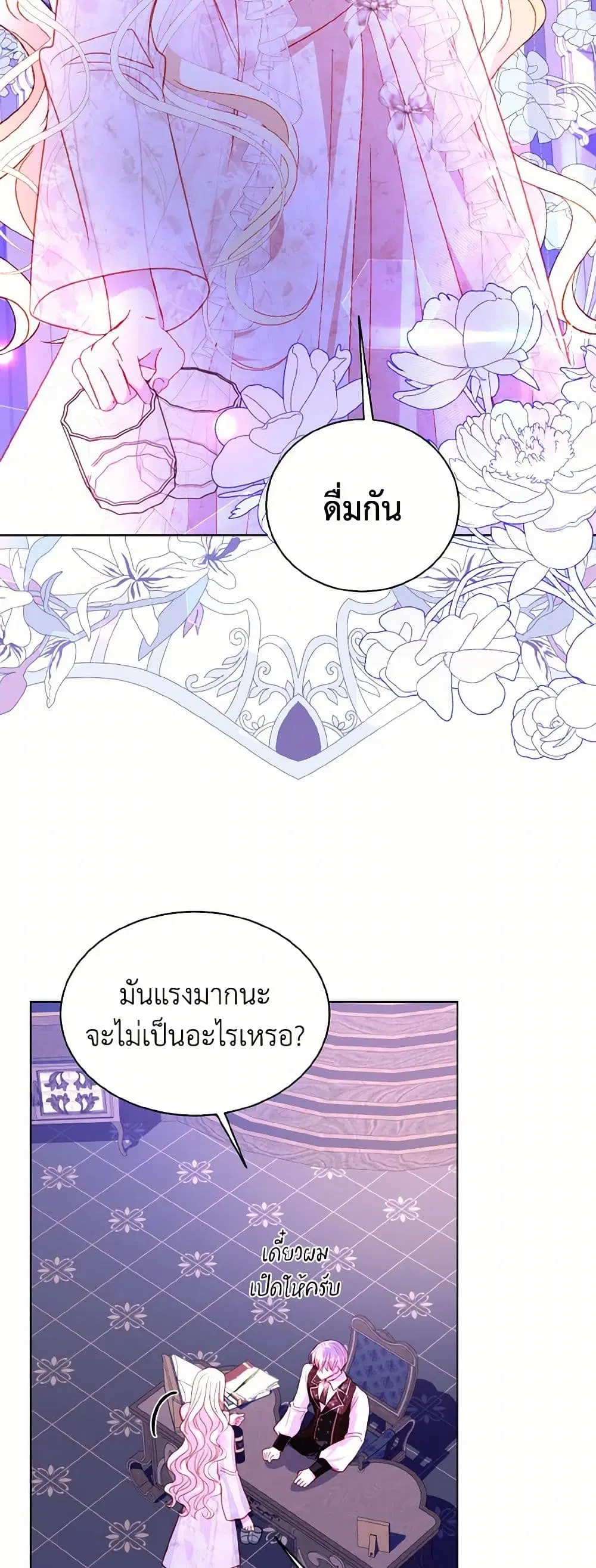 My Father, the Possessive Demi-God ตอนที่ 64 หน้า 3
