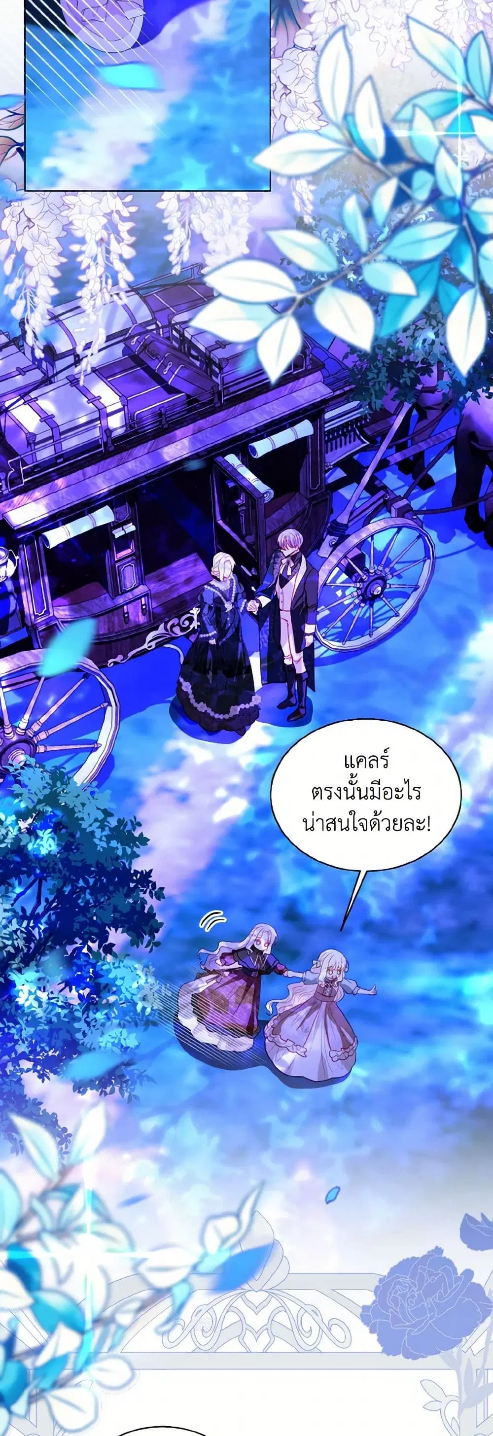 My Father, the Possessive Demi-God ตอนที่ 65 หน้า 2