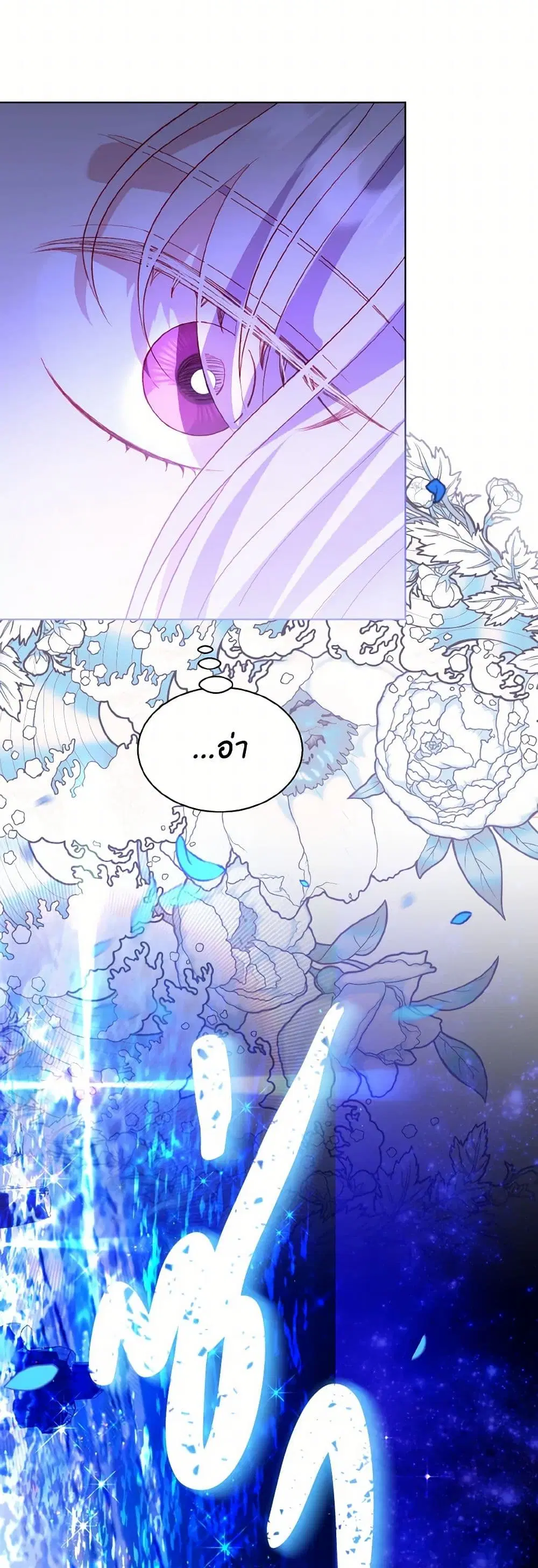 My Father, the Possessive Demi-God ตอนที่ 65 หน้า 3