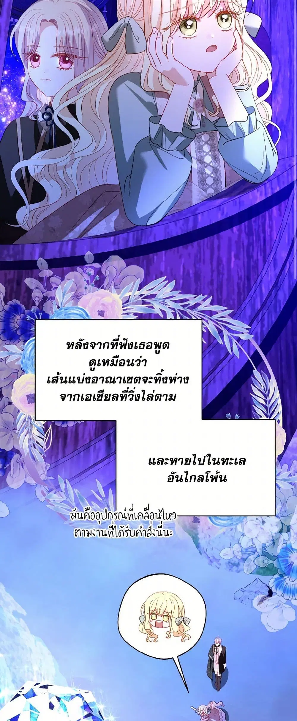 My Father, the Possessive Demi-God ตอนที่ 66 หน้า 3
