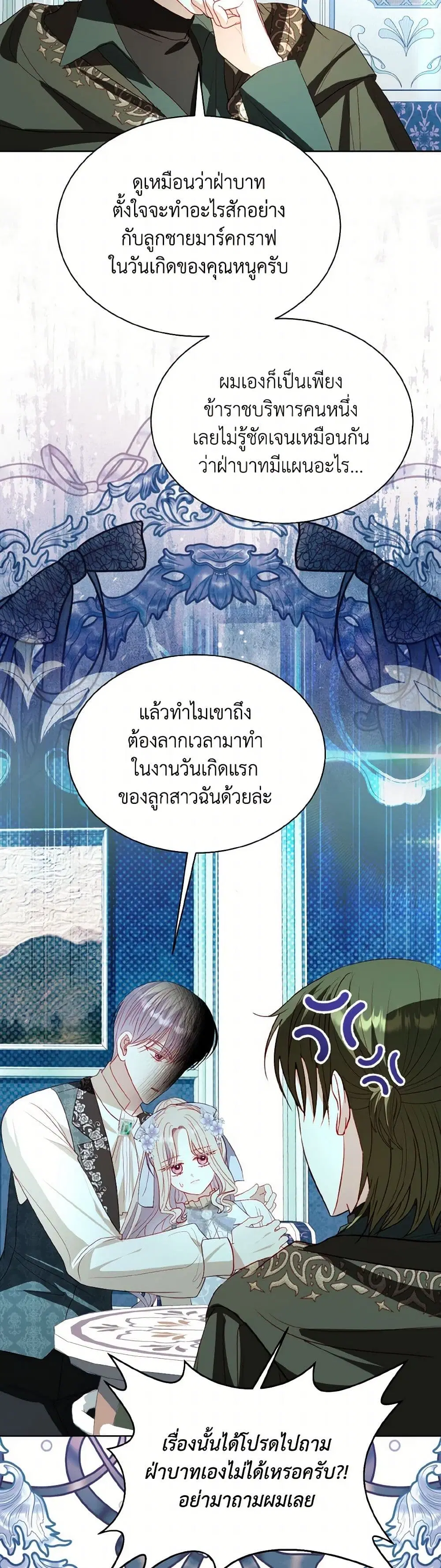 My Father, the Possessive Demi-God ตอนที่ 67 หน้า 3