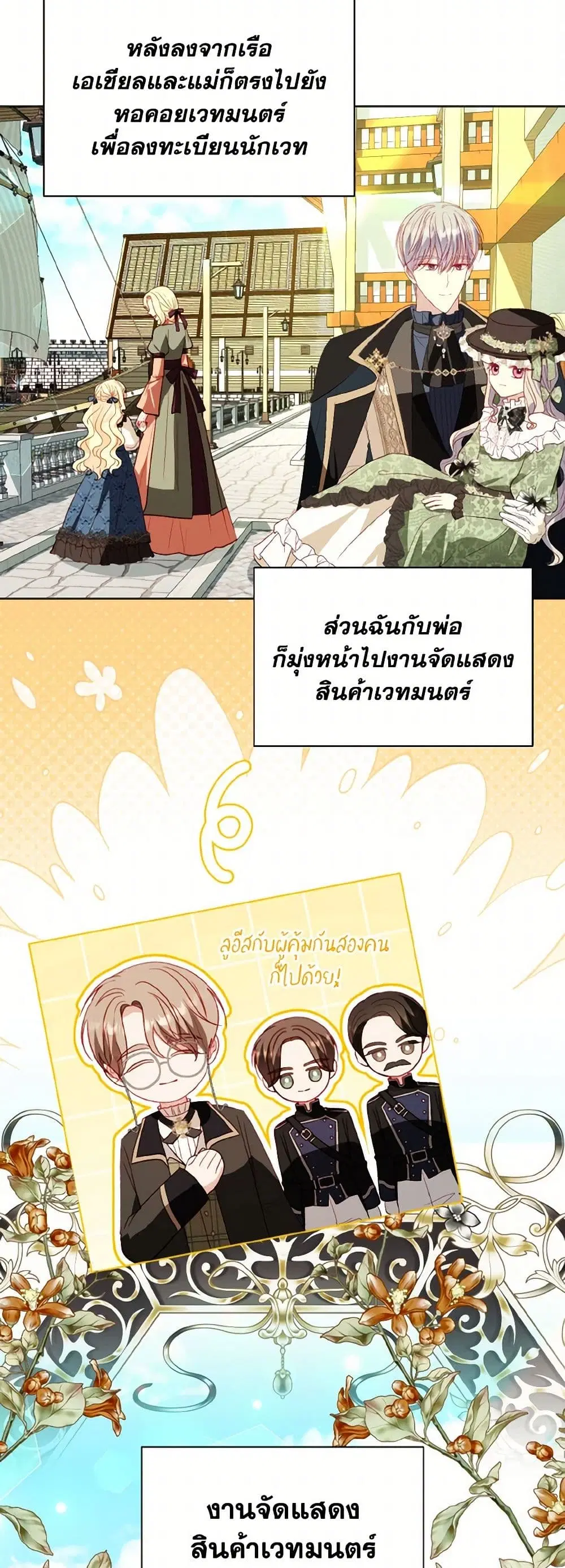My Father, the Possessive Demi-God ตอนที่ 68 หน้า 3