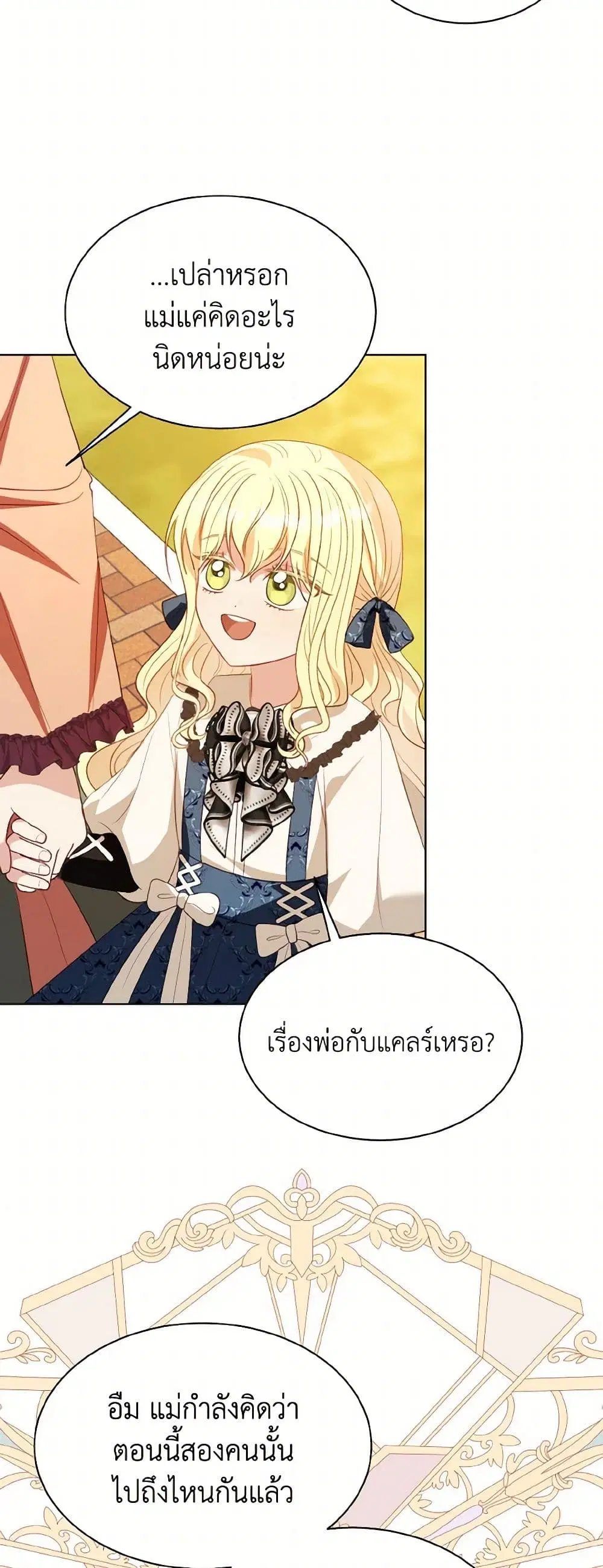 My Father, the Possessive Demi-God ตอนที่ 69 หน้า 3