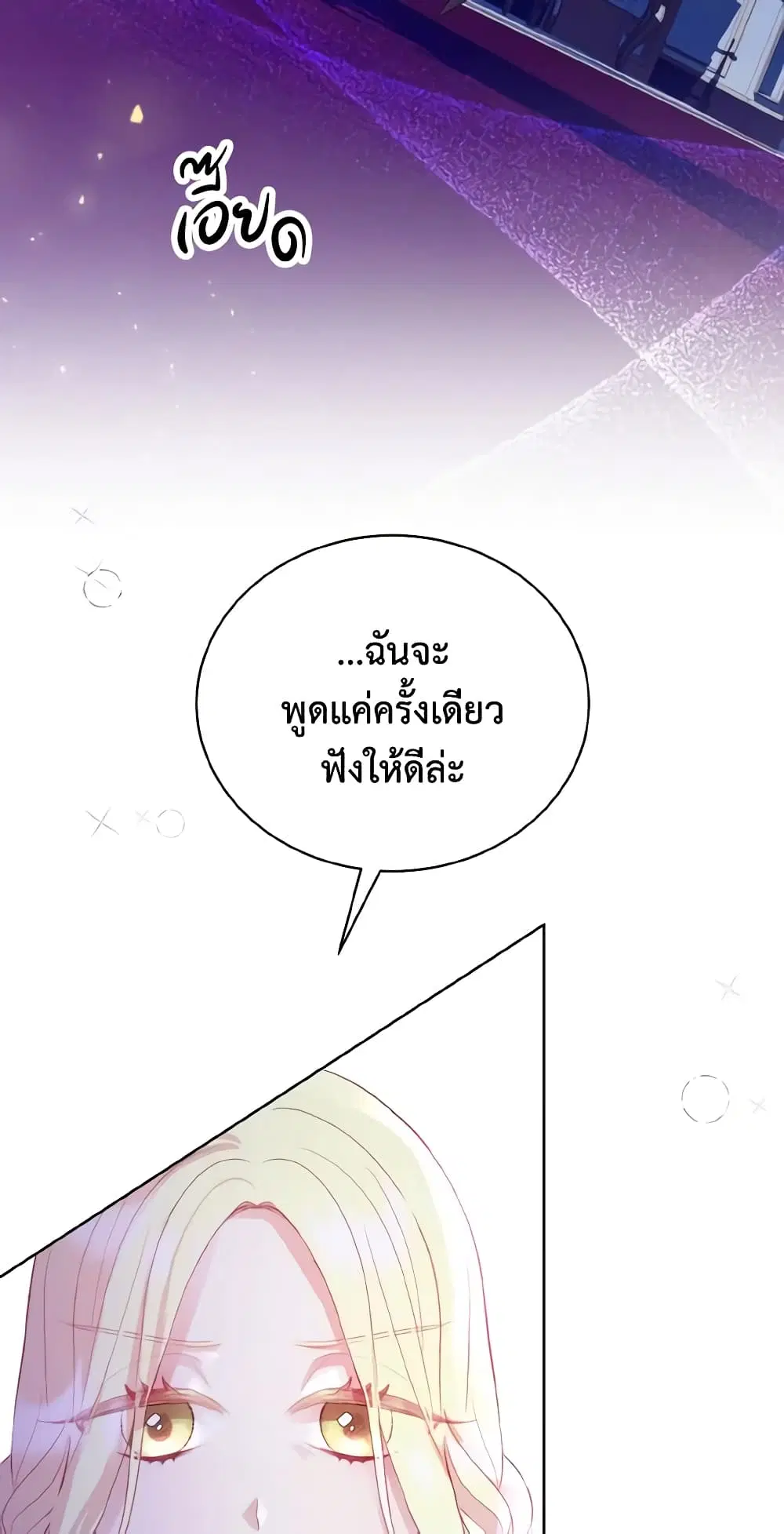 My Father, the Possessive Demi-God ตอนที่ 7 หน้า 3