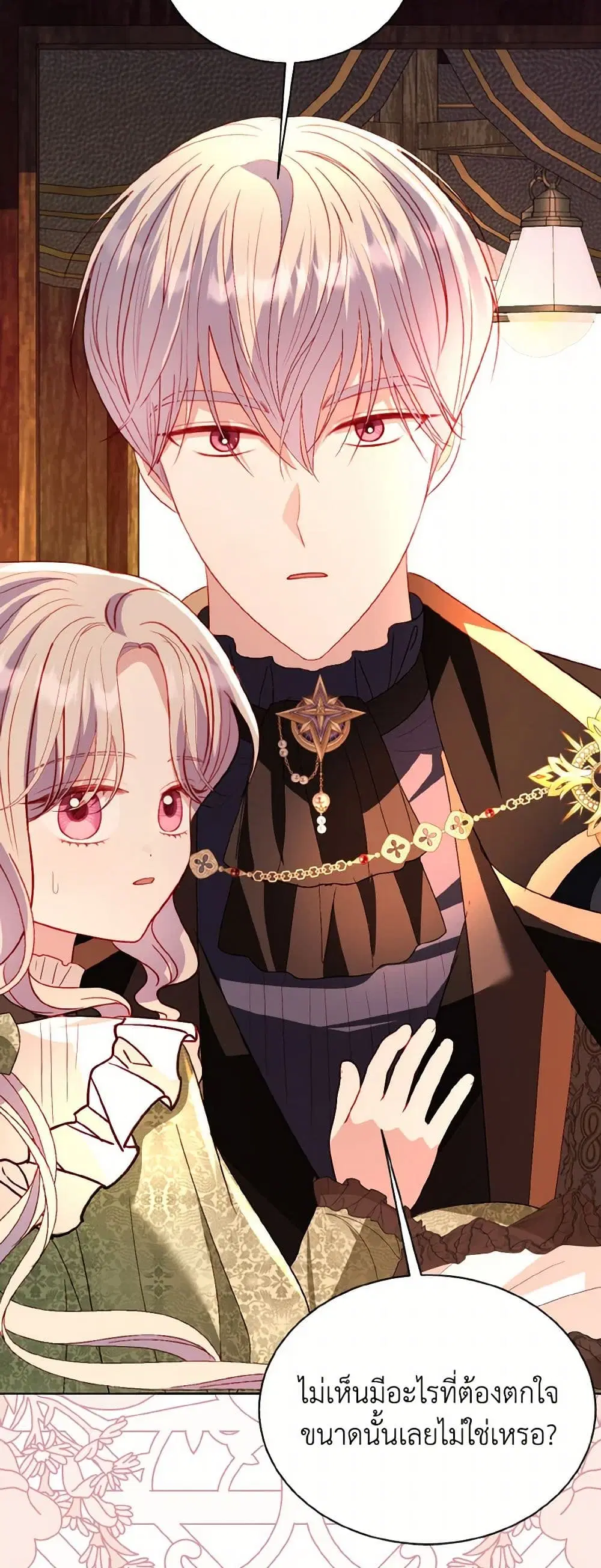 My Father, the Possessive Demi-God ตอนที่ 70 หน้า 3