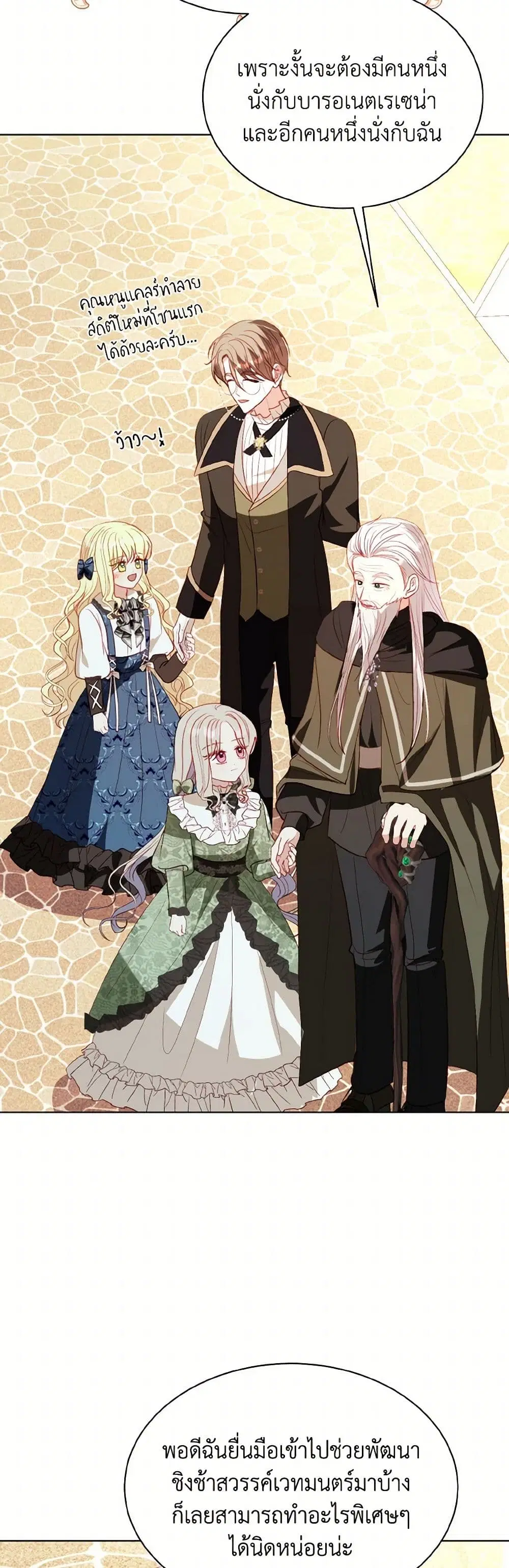 My Father, the Possessive Demi-God ตอนที่ 71 หน้า 2