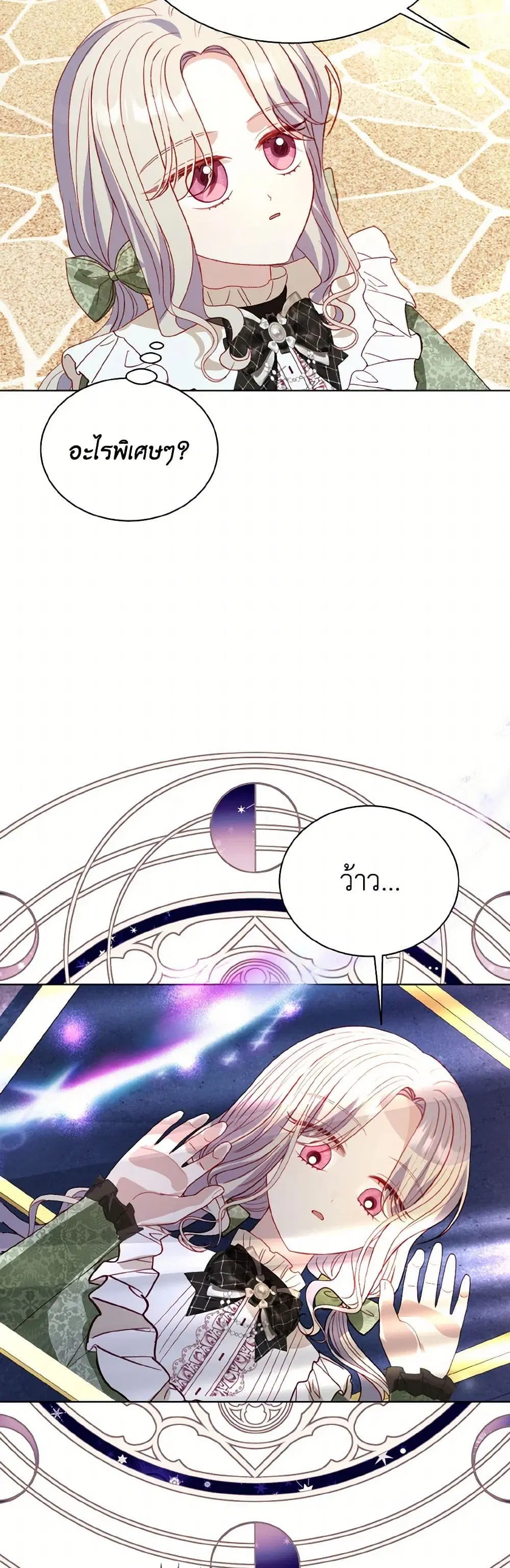 My Father, the Possessive Demi-God ตอนที่ 71 หน้า 3