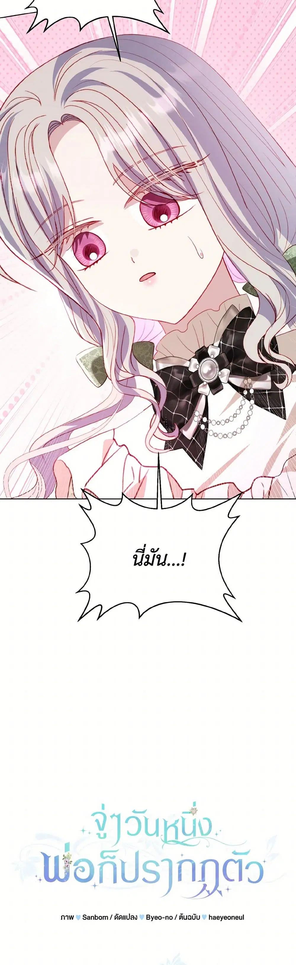 My Father, the Possessive Demi-God ตอนที่ 72 หน้า 2