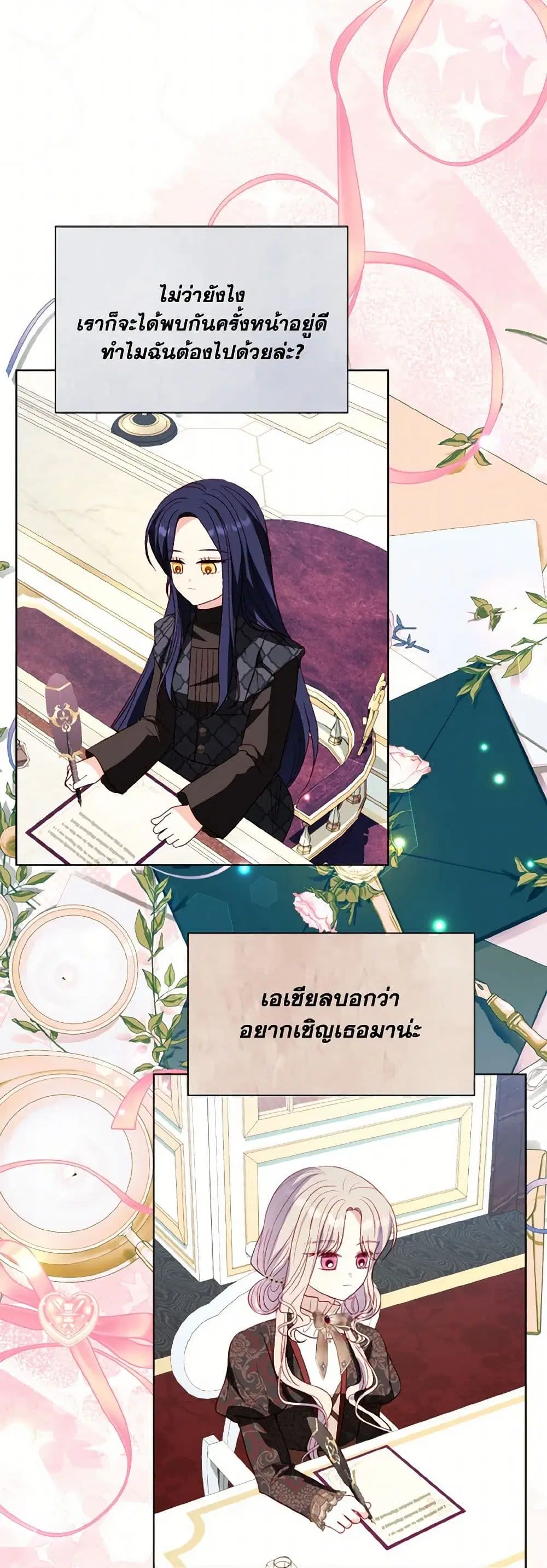 My Father, the Possessive Demi-God ตอนที่ 73 หน้า 2