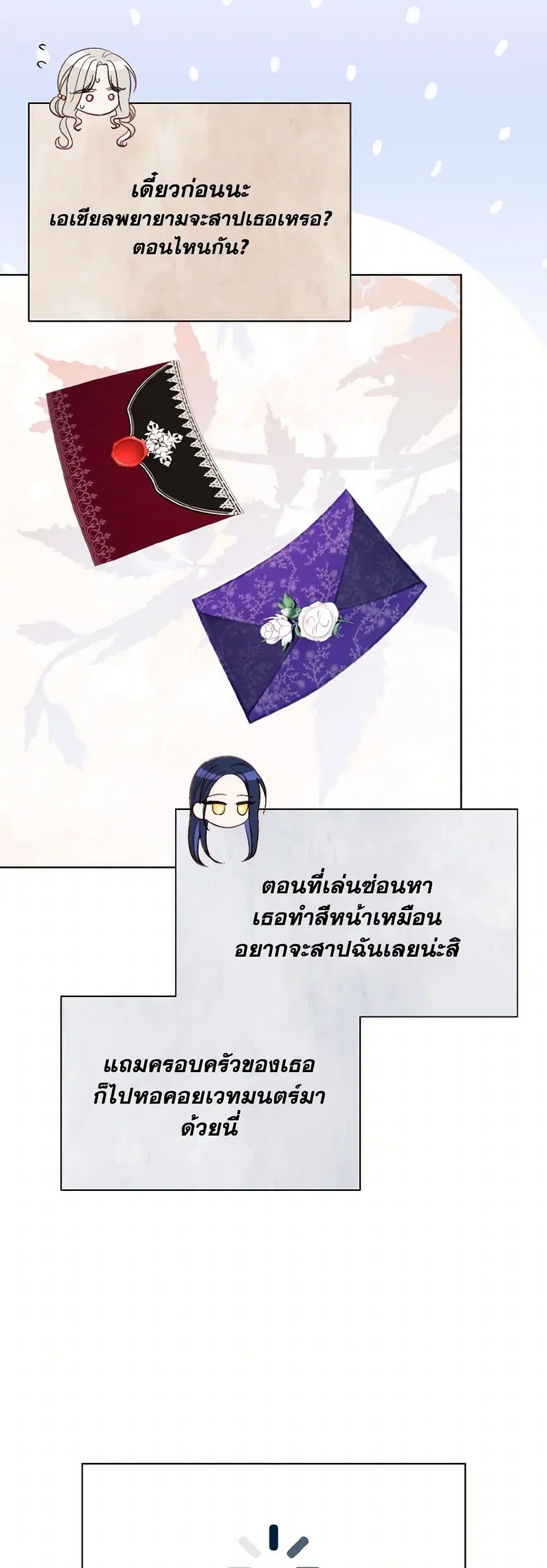 My Father, the Possessive Demi-God ตอนที่ 73 หน้า 3