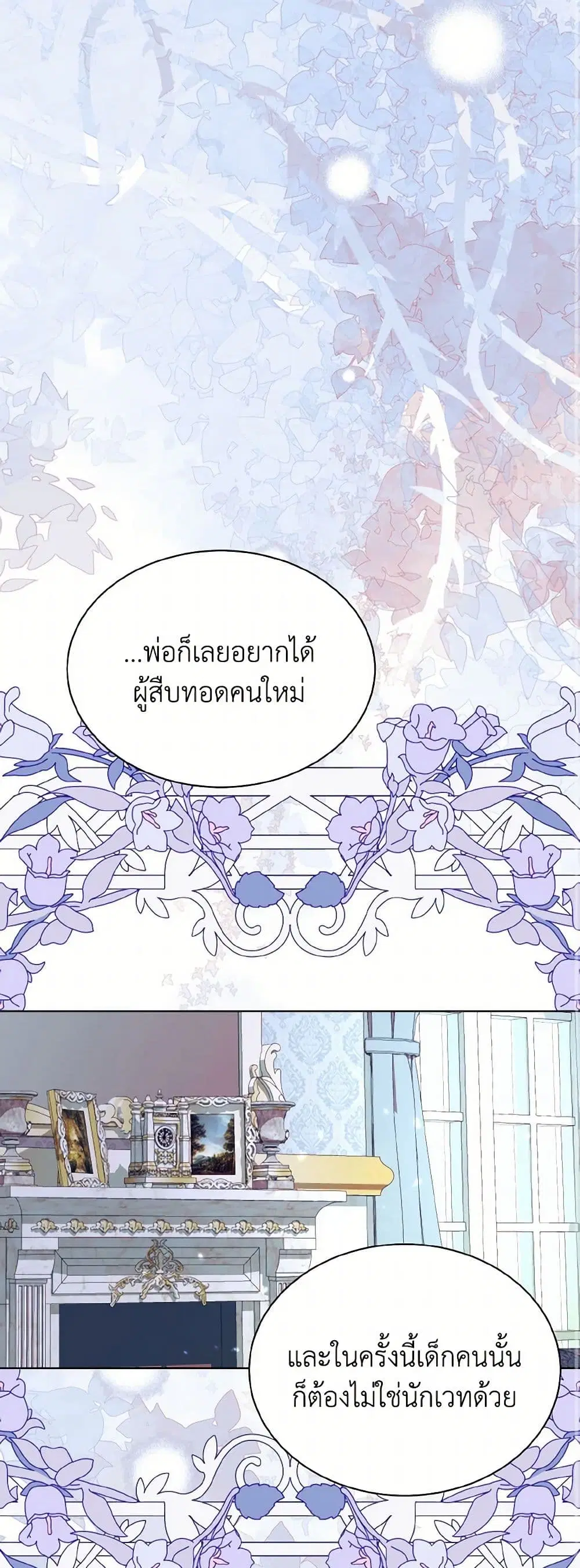 My Father, the Possessive Demi-God ตอนที่ 74 หน้า 2
