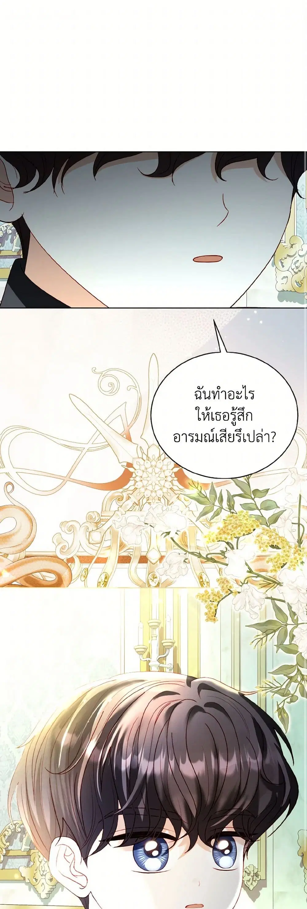 My Father, the Possessive Demi-God ตอนที่ 76 หน้า 2